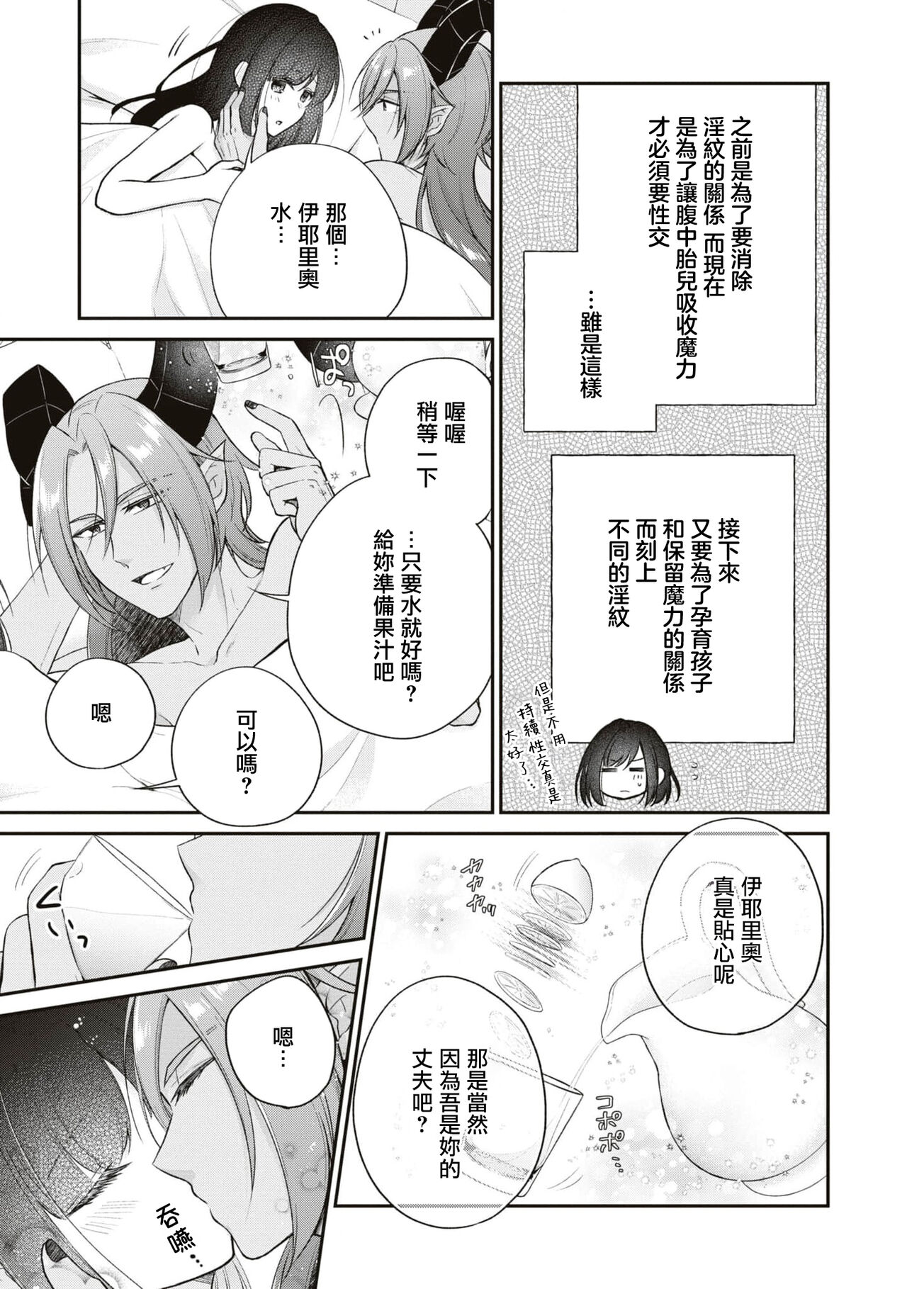 [Shizuku / AzagishiQ] Okizari ni sa reta〈ura〉seijo ~ mao no ko o harame made kienai inmon wo kizama remashita ~ | 被人遗弃的〈里〉圣女~被刻印上怀上魔王之子前都不会消失的淫纹~ [Chinese] [莉赛特汉化组] 이미지 번호 34