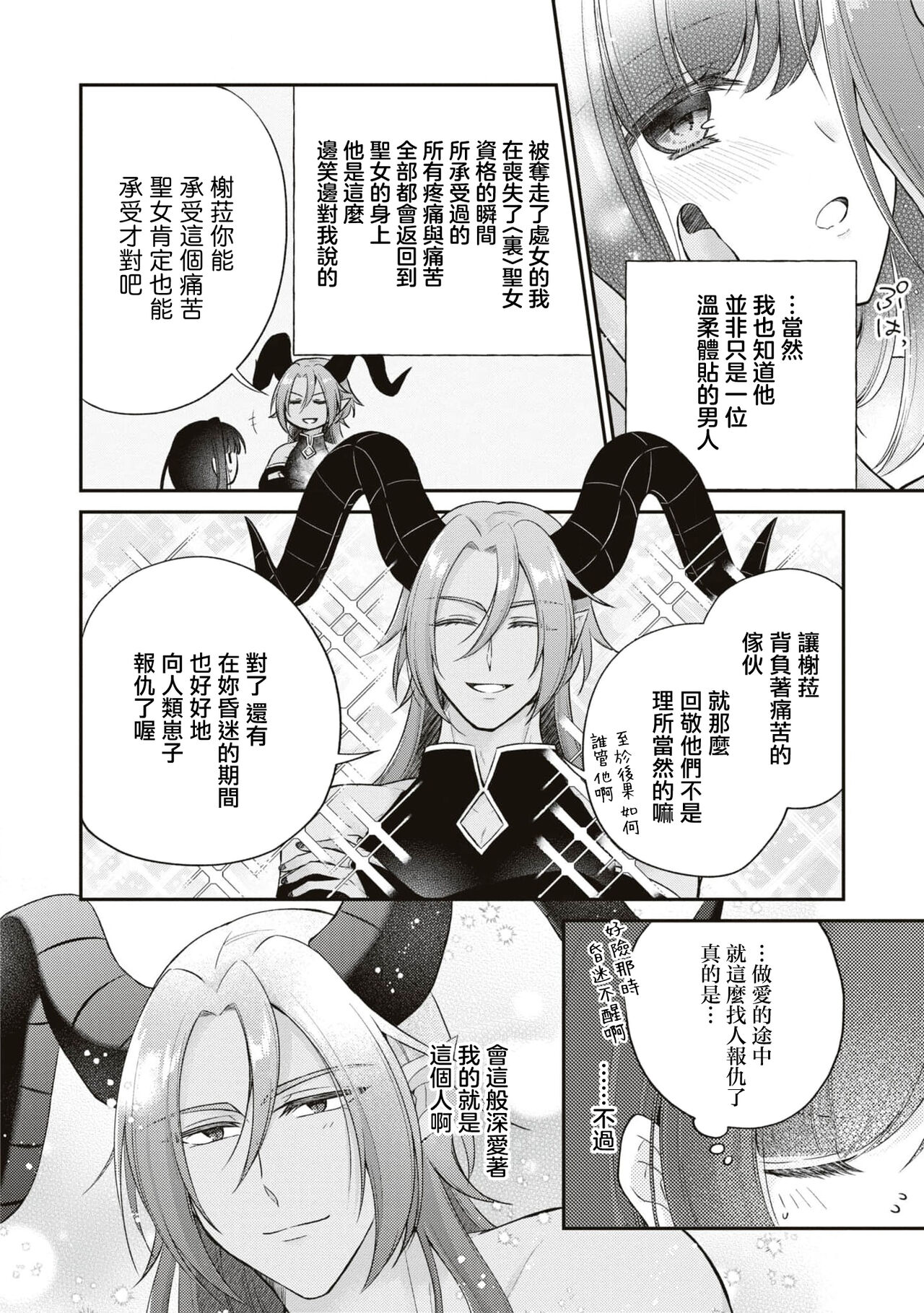 [Shizuku / AzagishiQ] Okizari ni sa reta〈ura〉seijo ~ mao no ko o harame made kienai inmon wo kizama remashita ~ | 被人遗弃的〈里〉圣女~被刻印上怀上魔王之子前都不会消失的淫纹~ [Chinese] [莉赛特汉化组] 이미지 번호 35