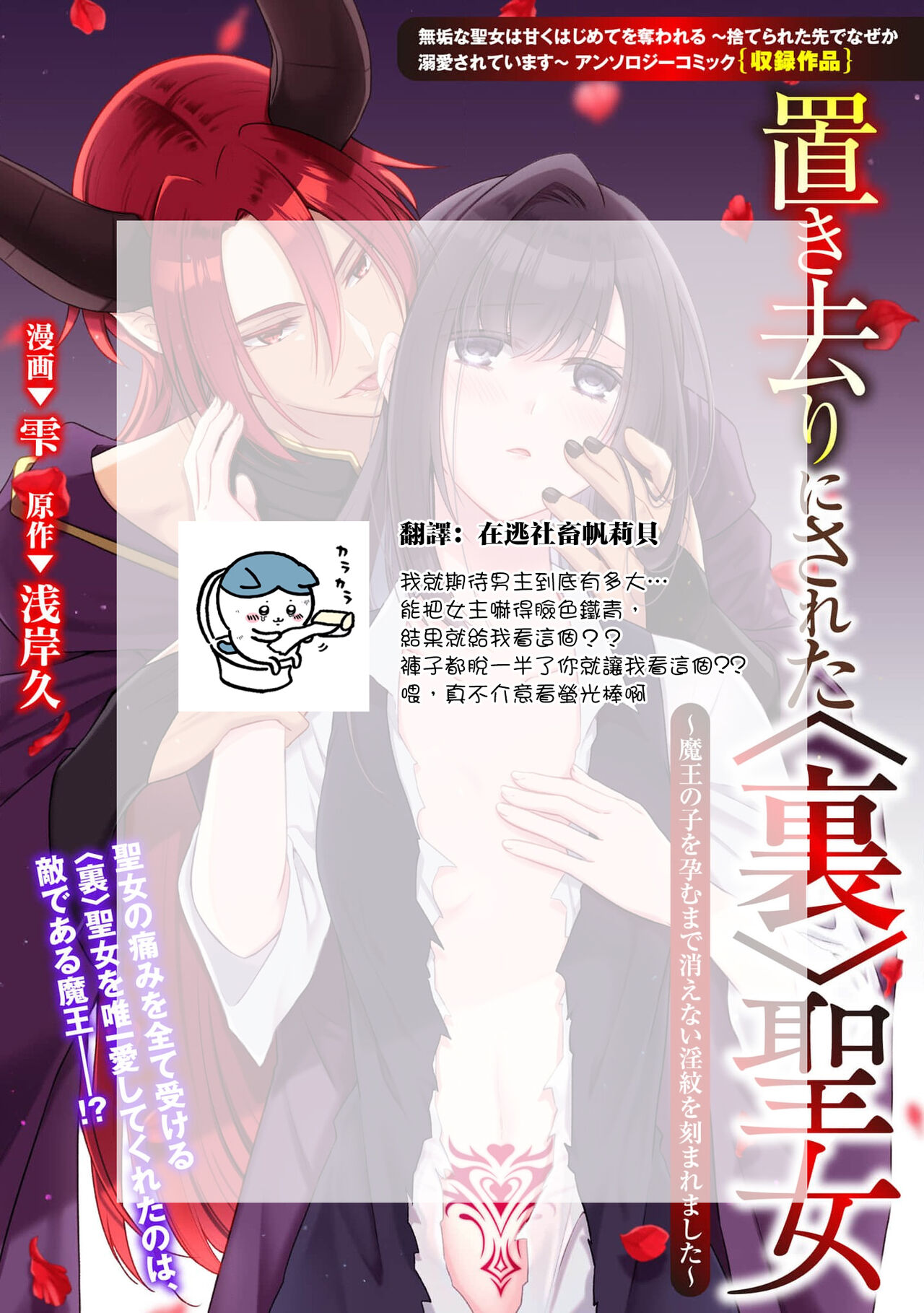 [Shizuku / AzagishiQ] Okizari ni sa reta〈ura〉seijo ~ mao no ko o harame made kienai inmon wo kizama remashita ~ | 被人遗弃的〈里〉圣女~被刻印上怀上魔王之子前都不会消失的淫纹~ [Chinese] [莉赛特汉化组] 이미지 번호 38