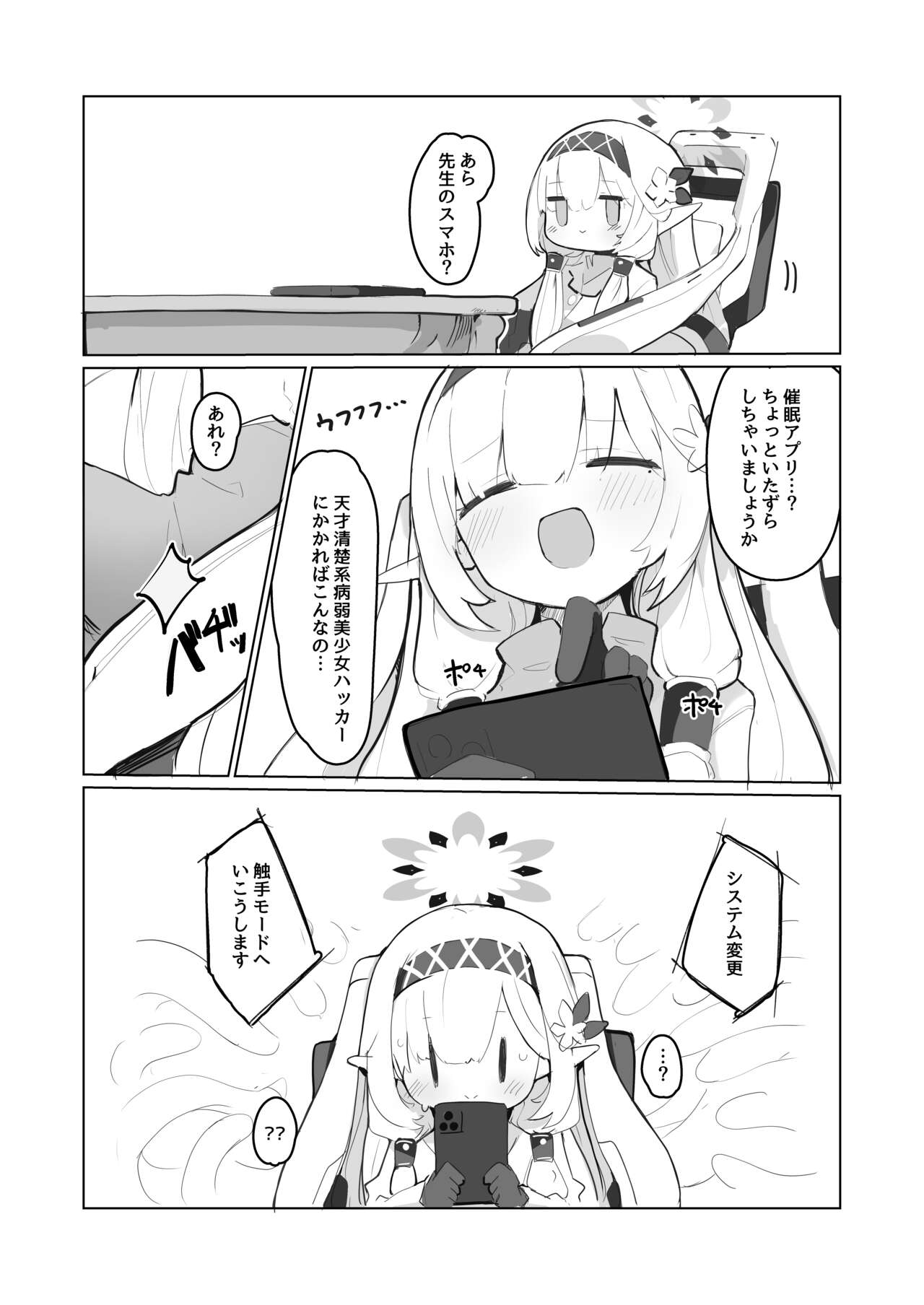 [Miziya (Mikozin)] veritasu saiminn honn (Blue Archive) [Digital] image number 15