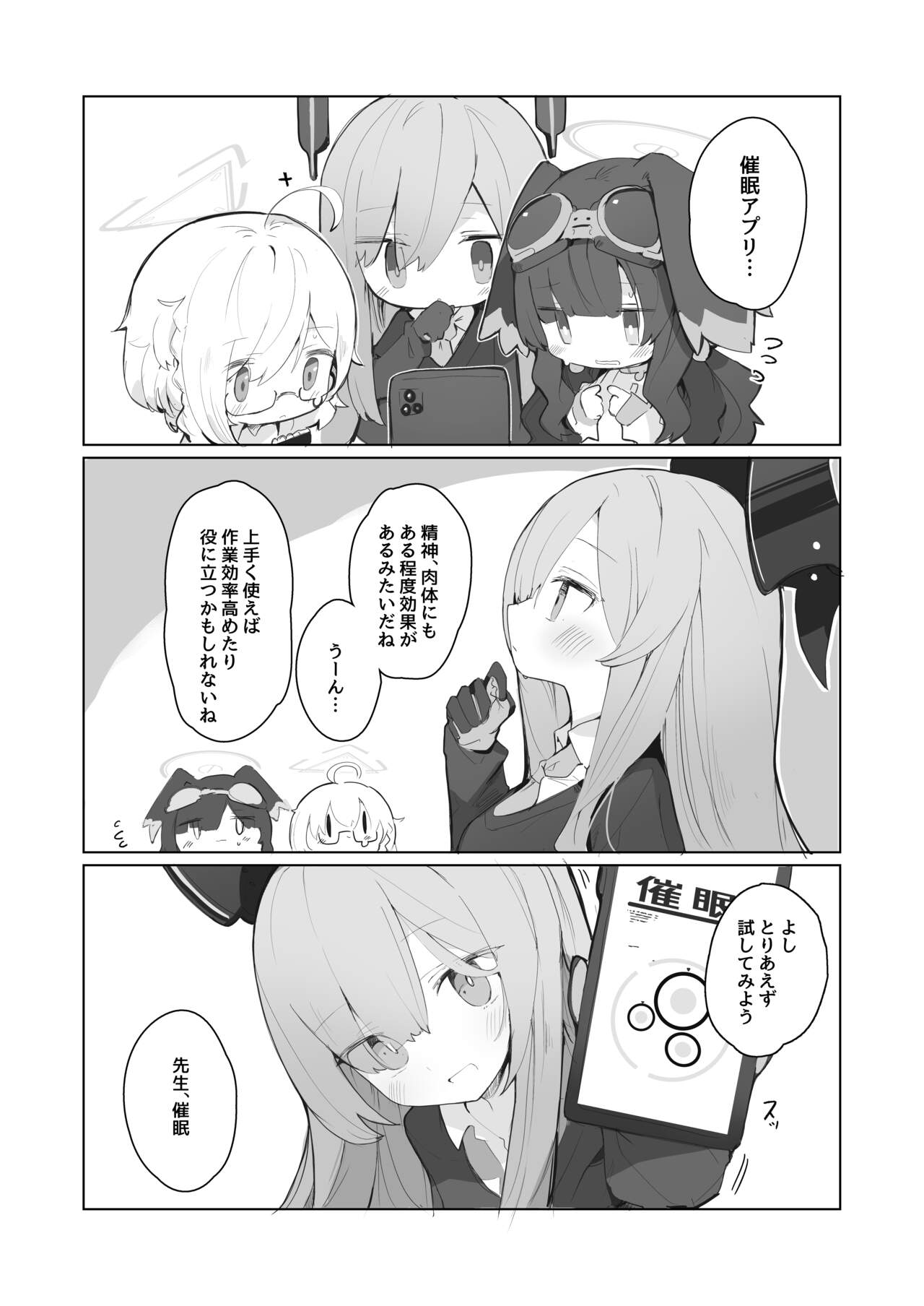 [Miziya (Mikozin)] veritasu saiminn honn (Blue Archive) [Digital] image number 18