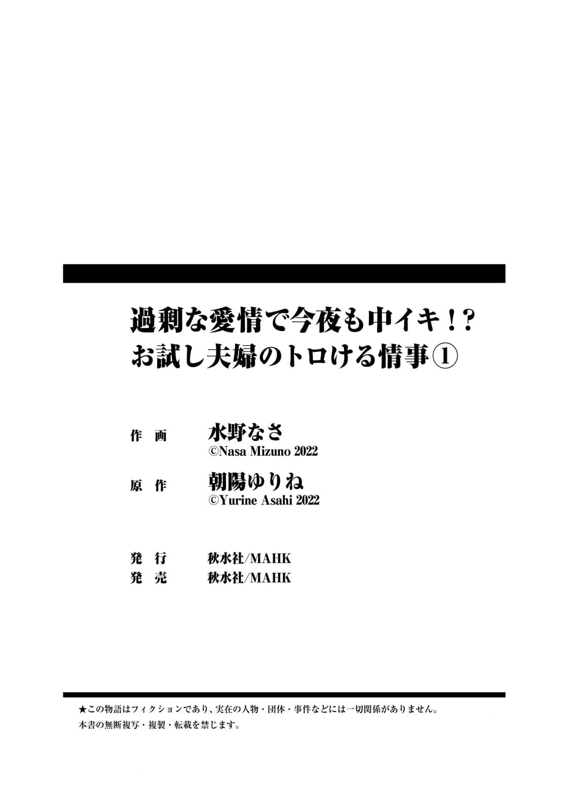 [Mizuno nasa / Asahi Urine] Kajona aijo de konya mo chu iki! ? O tameshi fufu no torokeru joji | 过剩爱情让我今晚也体内高潮！？试婚夫妻的甜蜜情事 1 [Chinese] [莉赛特汉化组] imagen número 24