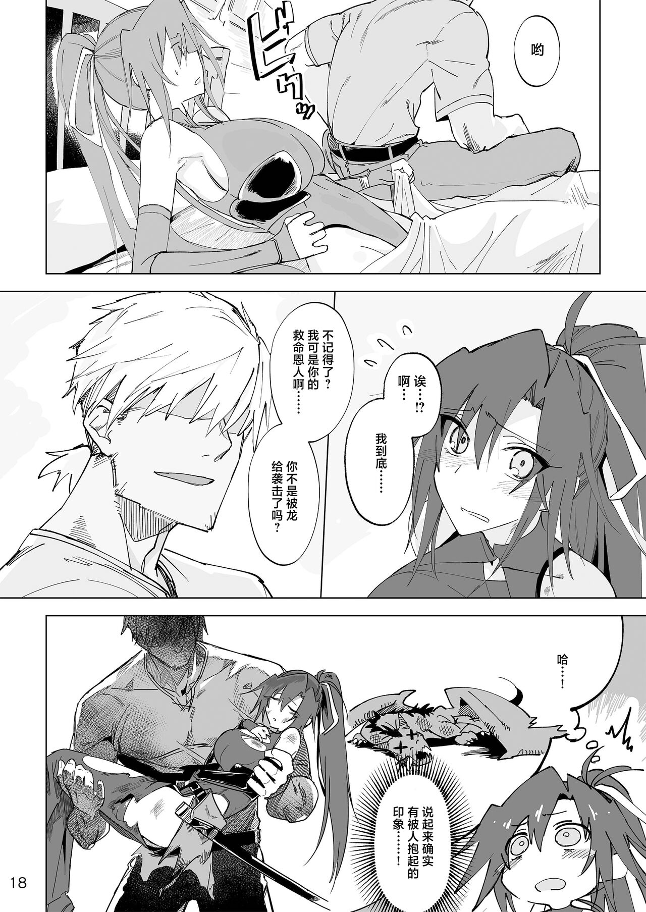 [Gatakomanchi (Komagata)] Isekai Mesu Yuusha [Chinese] [Digital] 이미지 번호 17