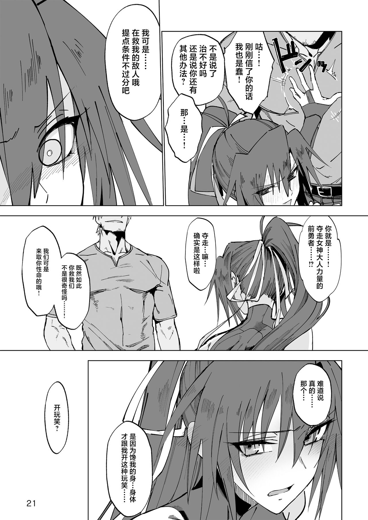 [Gatakomanchi (Komagata)] Isekai Mesu Yuusha [Chinese] [Digital] 이미지 번호 20