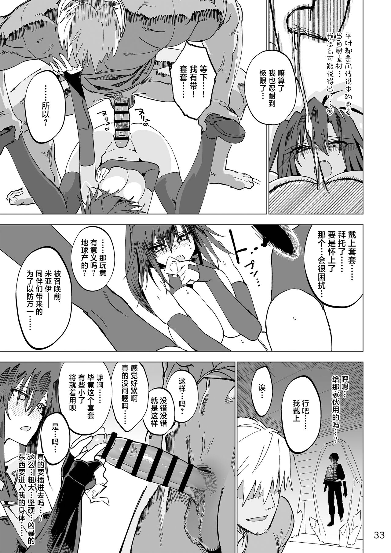 [Gatakomanchi (Komagata)] Isekai Mesu Yuusha [Chinese] [Digital] 이미지 번호 32