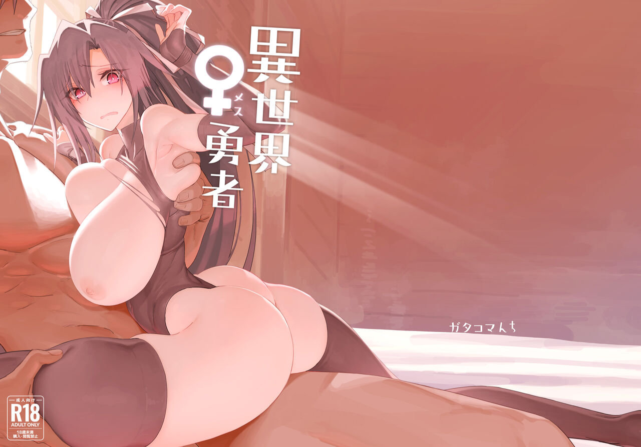 [Gatakomanchi (Komagata)] Isekai Mesu Yuusha [Chinese] [Digital] 이미지 번호 51