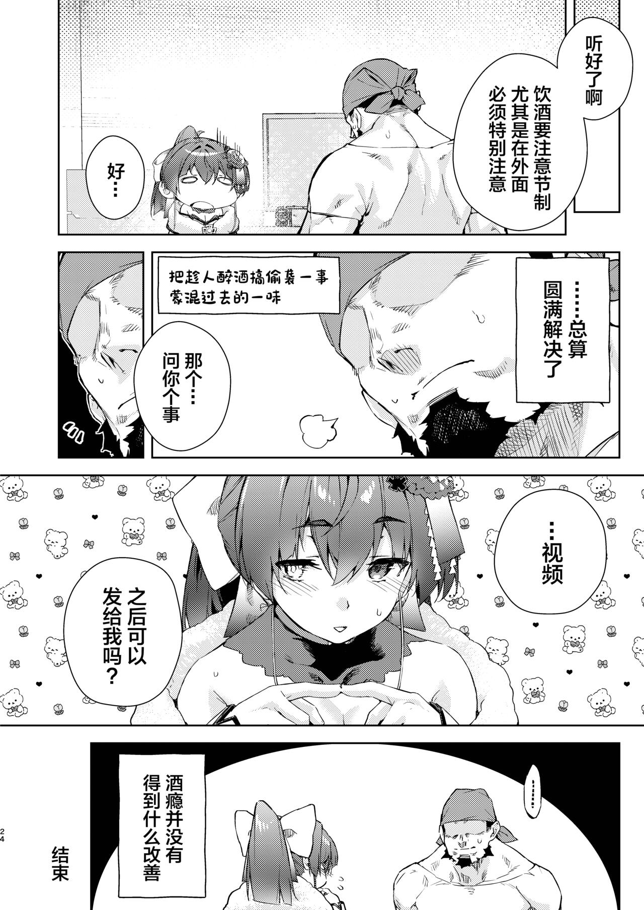 [Hikoushiki (CowBow)] Marine Senchou no Yopparai Archive (Houshou Marine) [Chinese] [Digital] 이미지 번호 24