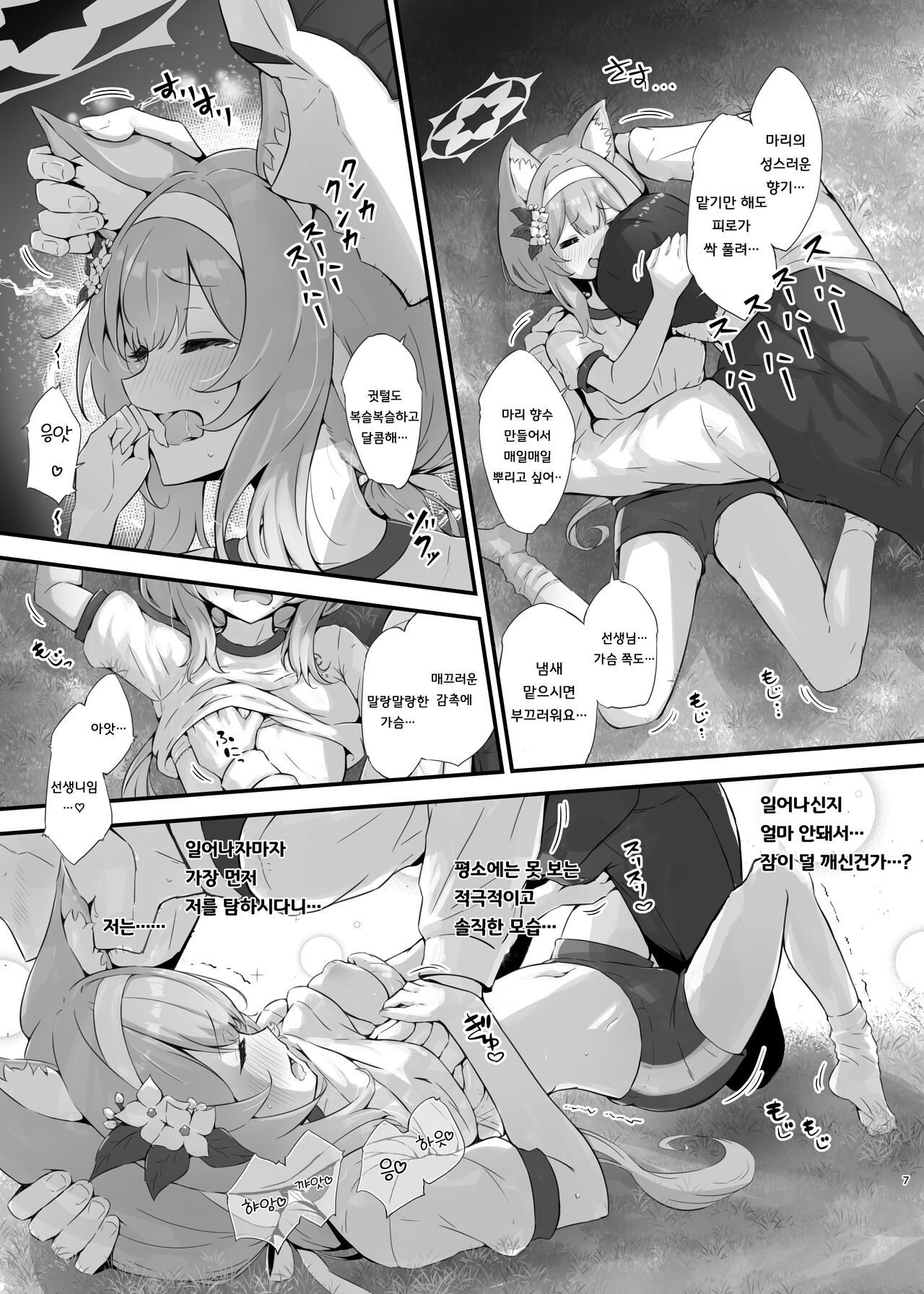 [Fluid Liquid (Nukui Ajishio)] Mari Sui | 마리 향기 (Blue Archive) [Korean] [징거더블다운맥스] [Digital] image number 6