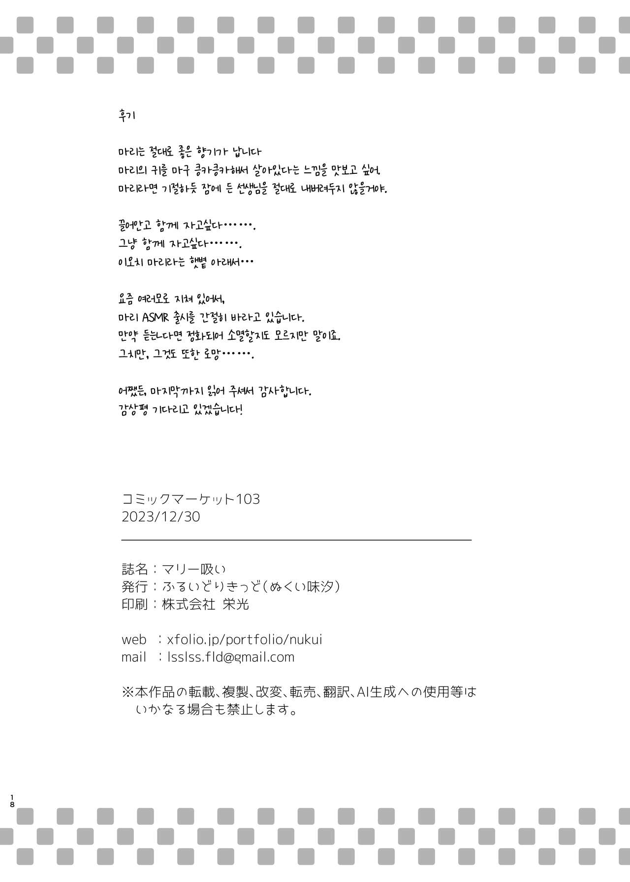 [Fluid Liquid (Nukui Ajishio)] Mari Sui | 마리 향기 (Blue Archive) [Korean] [징거더블다운맥스] [Digital] image number 17