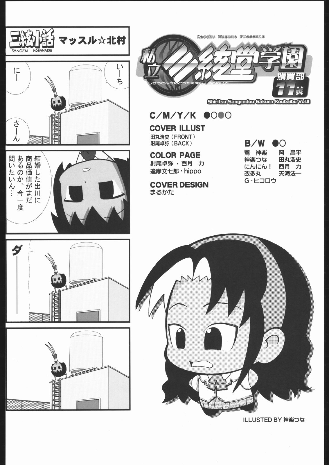 [Kacchuu Musume (Various)] Shiritsu Sangendou Gakuen Koubaibu 11 Gou 画像番号 27