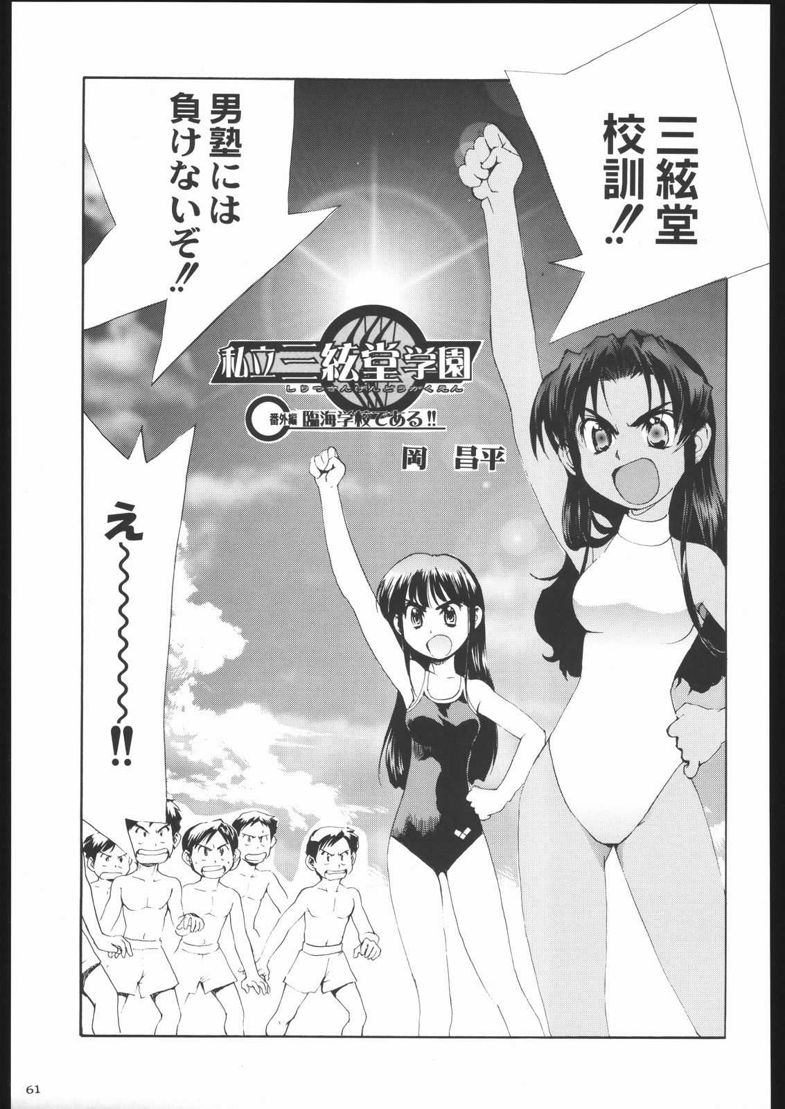 [Kacchuu Musume (Various)] Shiritsu Sangendou Gakuen Koubaibu 11 Gou 画像番号 60