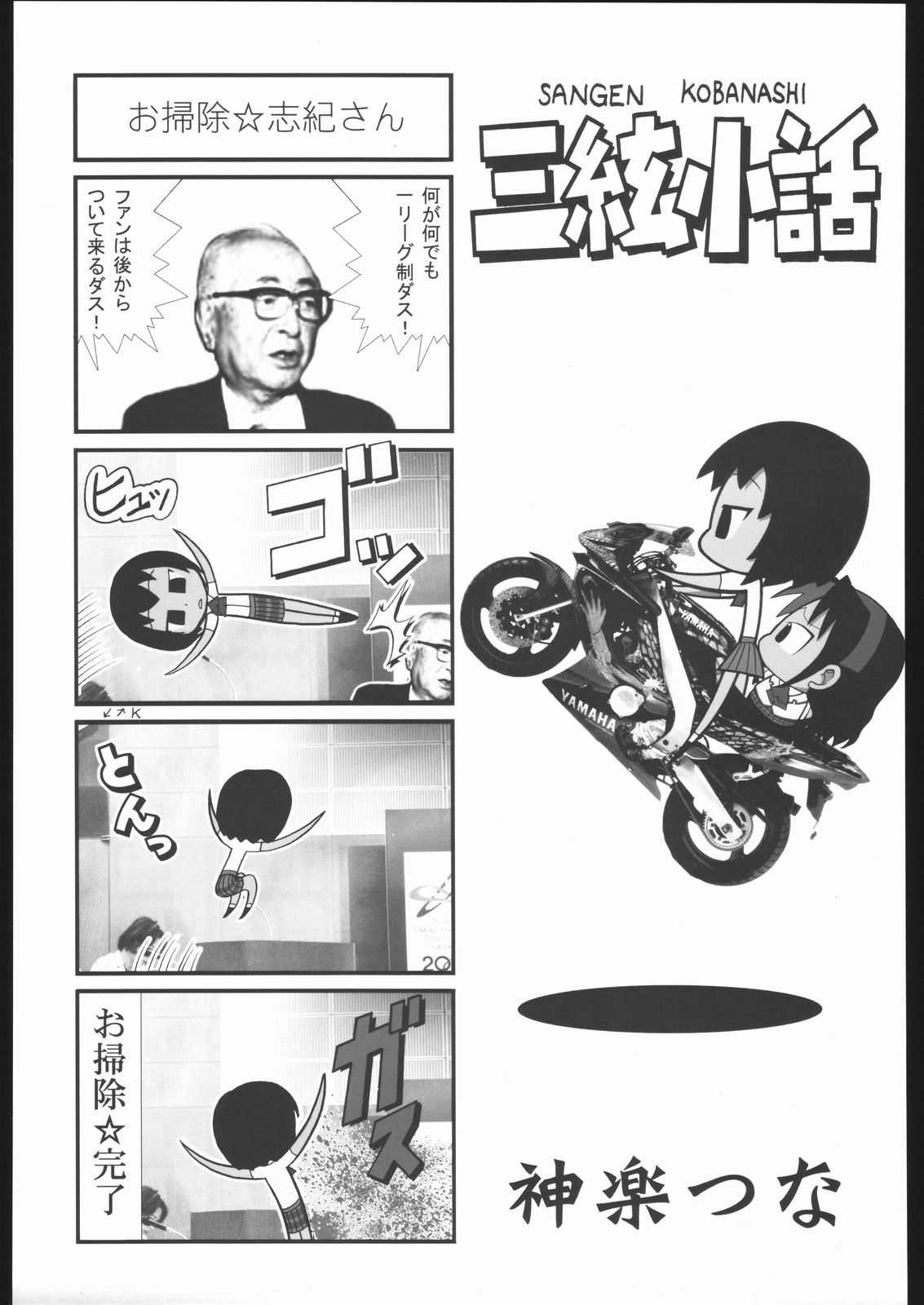 [Kacchuu Musume (Various)] Shiritsu Sangendou Gakuen Koubaibu 11 Gou 画像番号 96