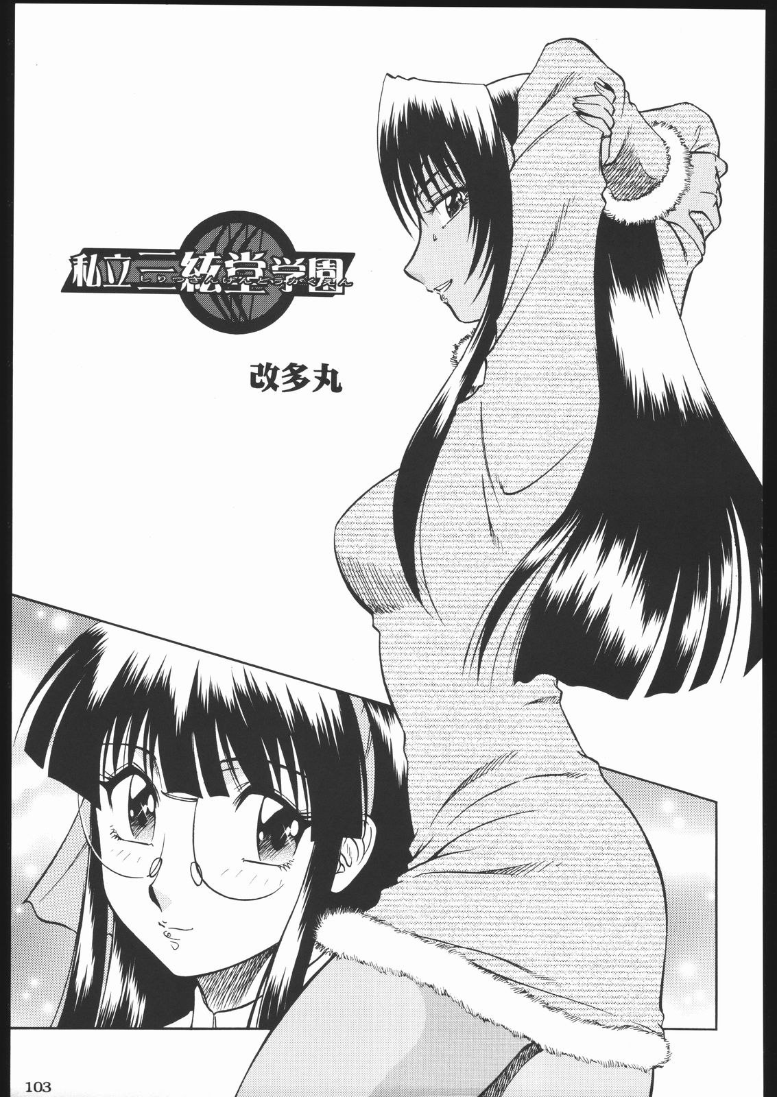 [Kacchuu Musume (Various)] Shiritsu Sangendou Gakuen Koubaibu 11 Gou 画像番号 102