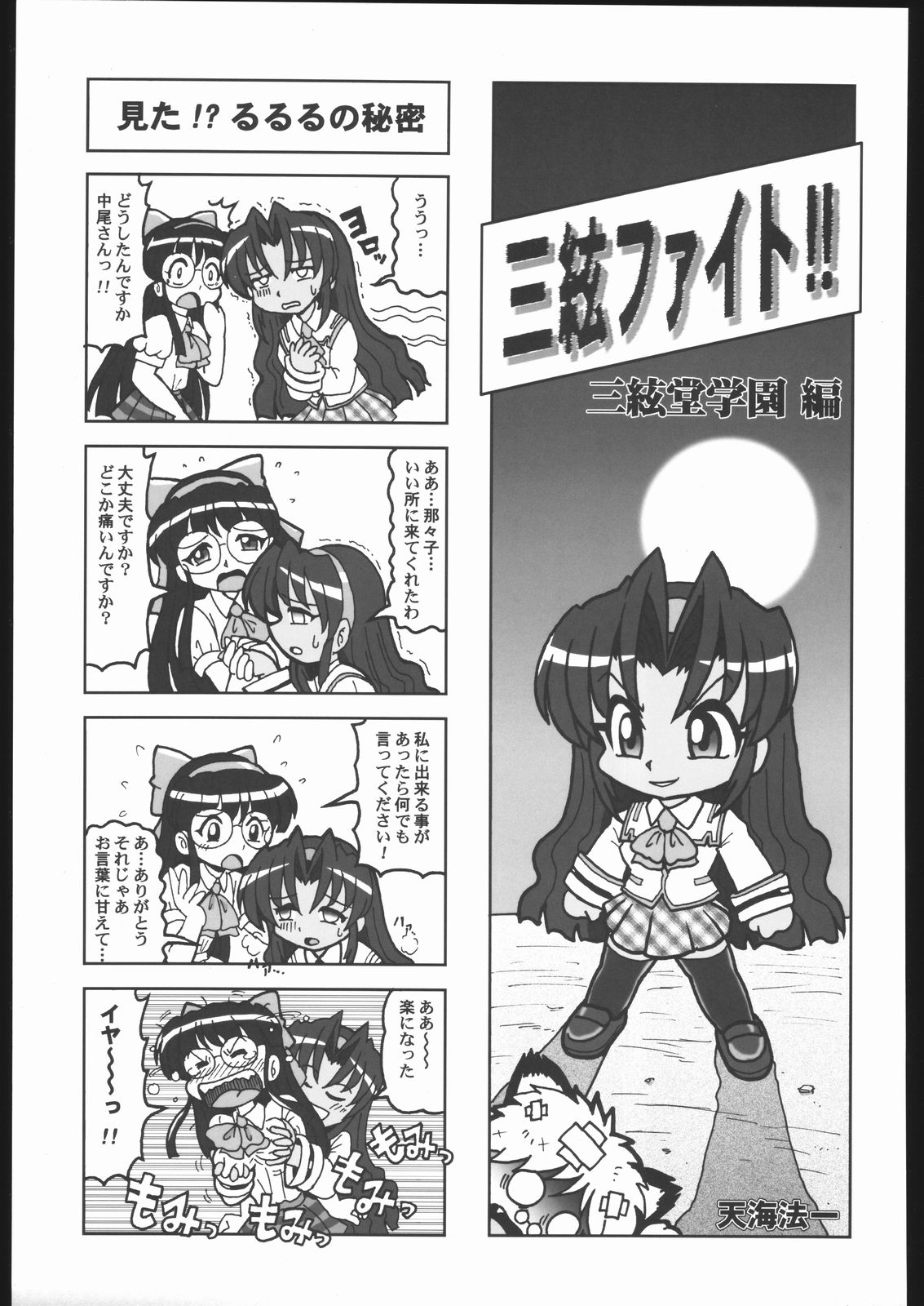 [Kacchuu Musume (Various)] Shiritsu Sangendou Gakuen Koubaibu 11 Gou 画像番号 116