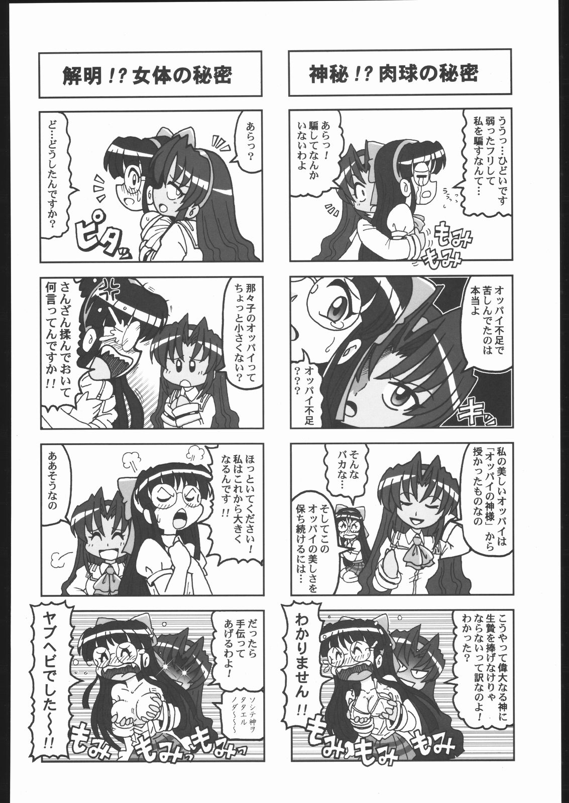 [Kacchuu Musume (Various)] Shiritsu Sangendou Gakuen Koubaibu 11 Gou 画像番号 117