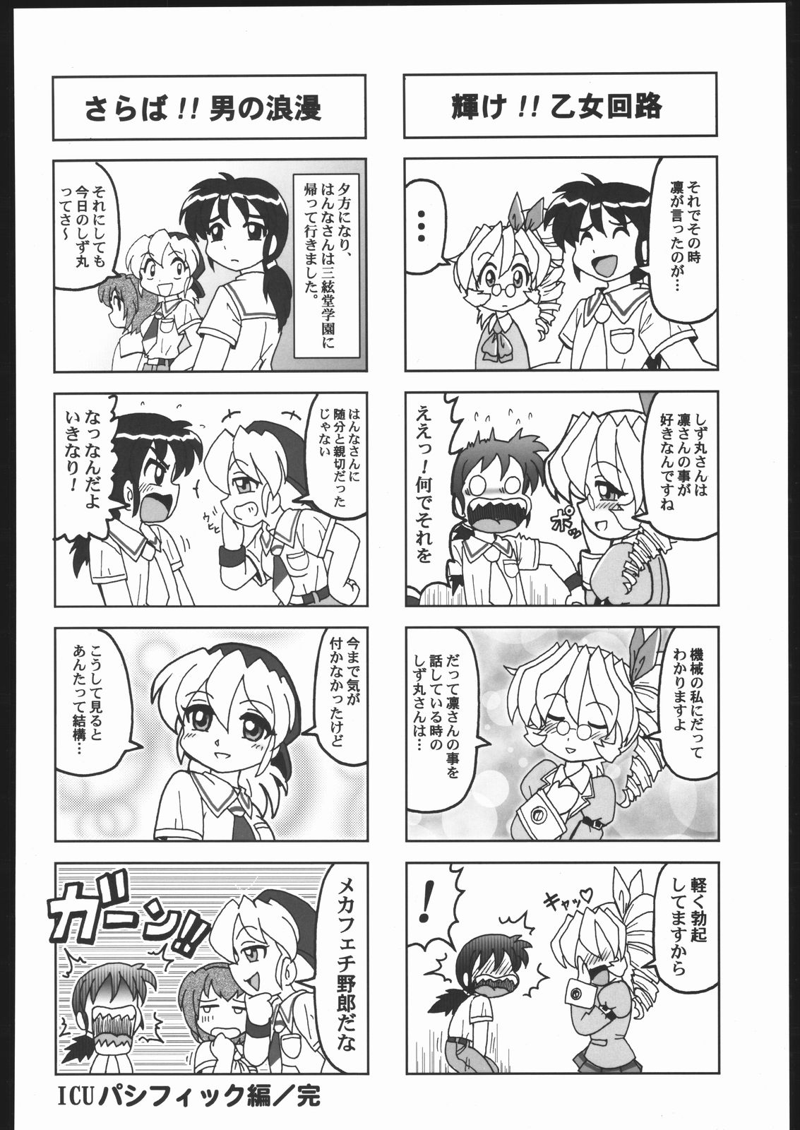 [Kacchuu Musume (Various)] Shiritsu Sangendou Gakuen Koubaibu 11 Gou 画像番号 123