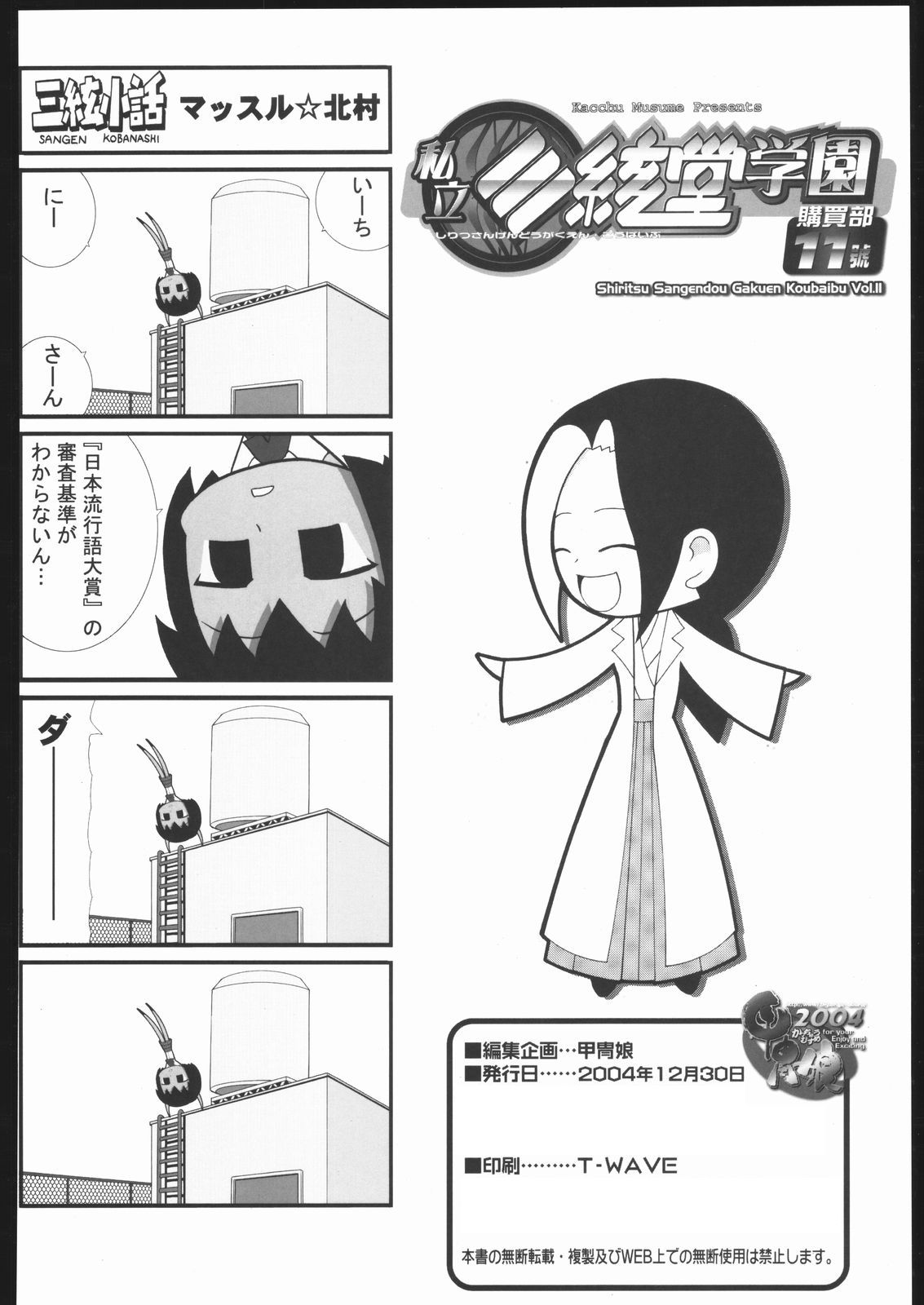 [Kacchuu Musume (Various)] Shiritsu Sangendou Gakuen Koubaibu 11 Gou 画像番号 135