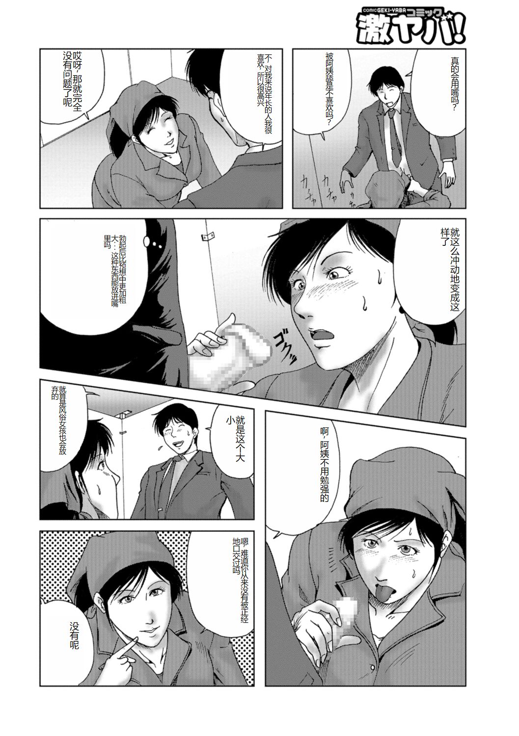 [Umiyama Misaki] Misoji Uwakiduma 01 [Digital] [Chinese] image number 10