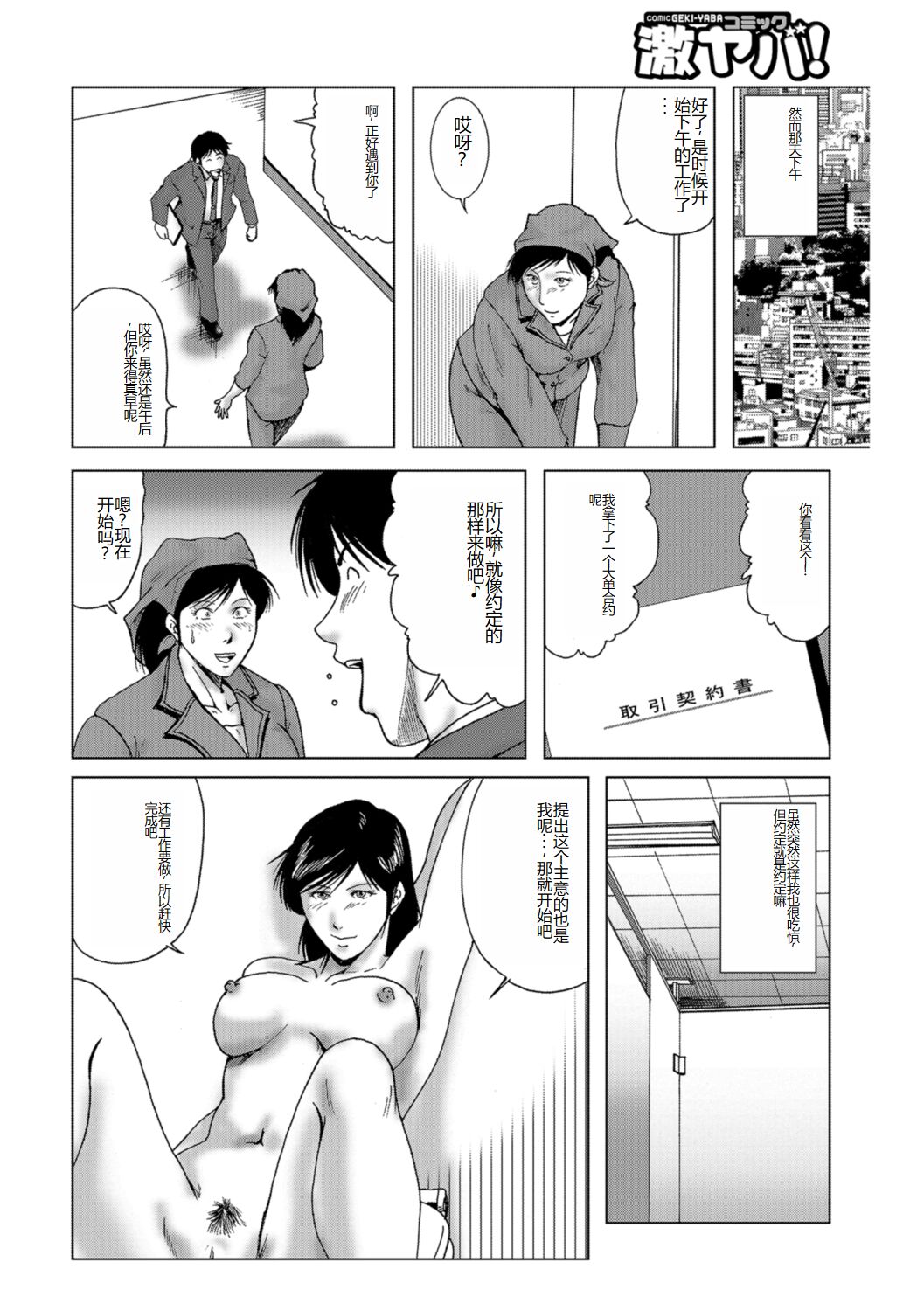 [Umiyama Misaki] Misoji Uwakiduma 01 [Digital] [Chinese] image number 14