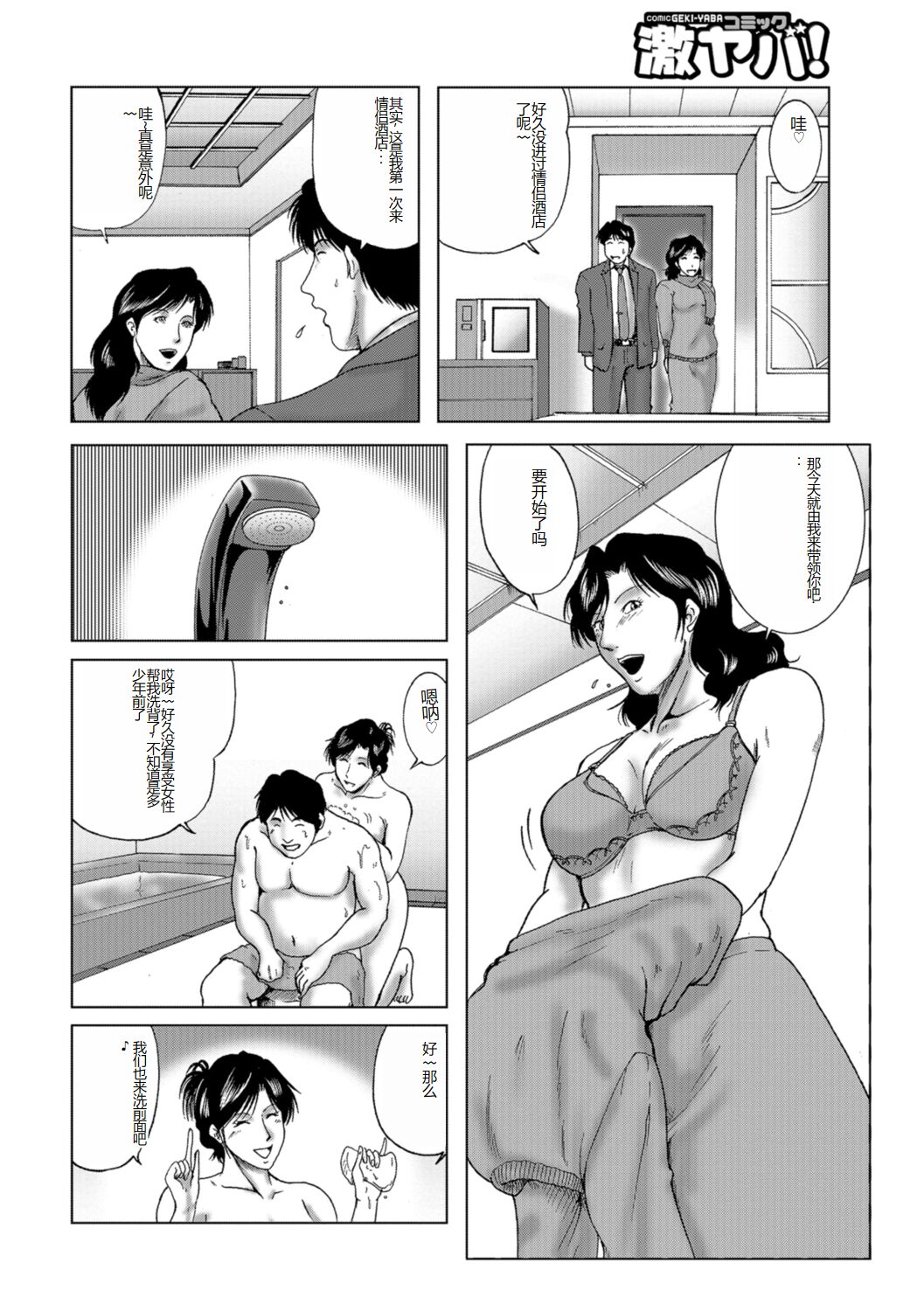 [Umiyama Misaki] Misoji Uwakiduma 01 [Digital] [Chinese] image number 24