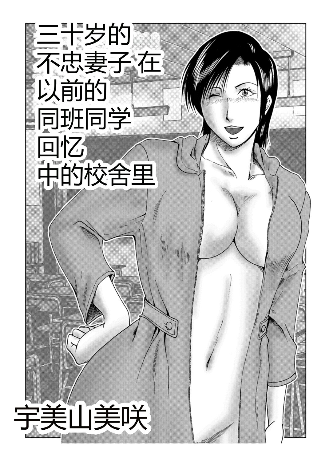 [Umiyama Misaki] Misoji Uwakiduma 01 [Digital] [Chinese] image number 35