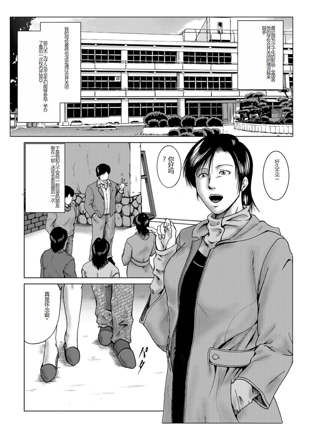 [Umiyama Misaki] Misoji Uwakiduma 01 [Digital] [Chinese] image number 36