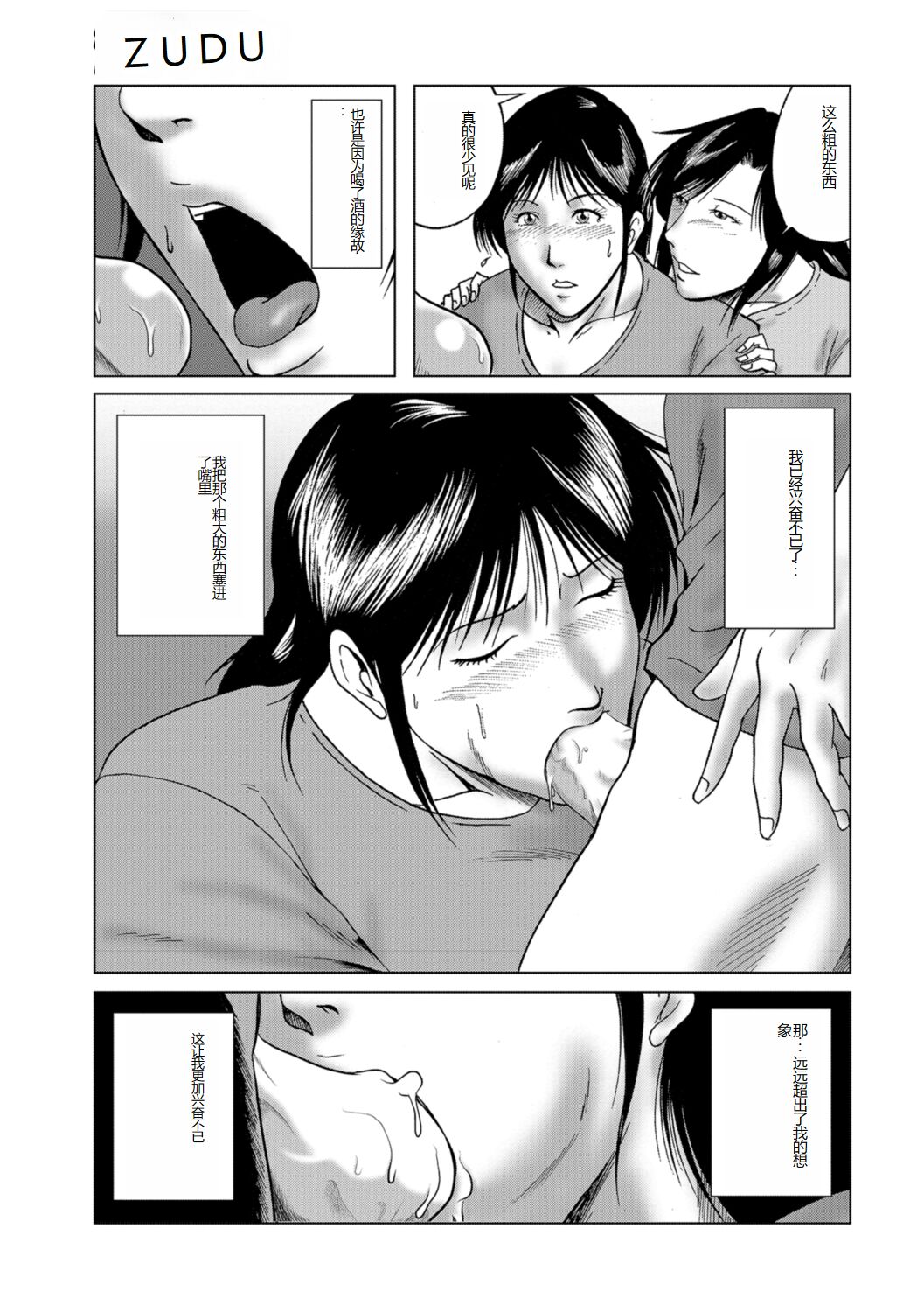 [Umiyama Misaki] Misoji Uwakiduma 01 [Digital] [Chinese] image number 59