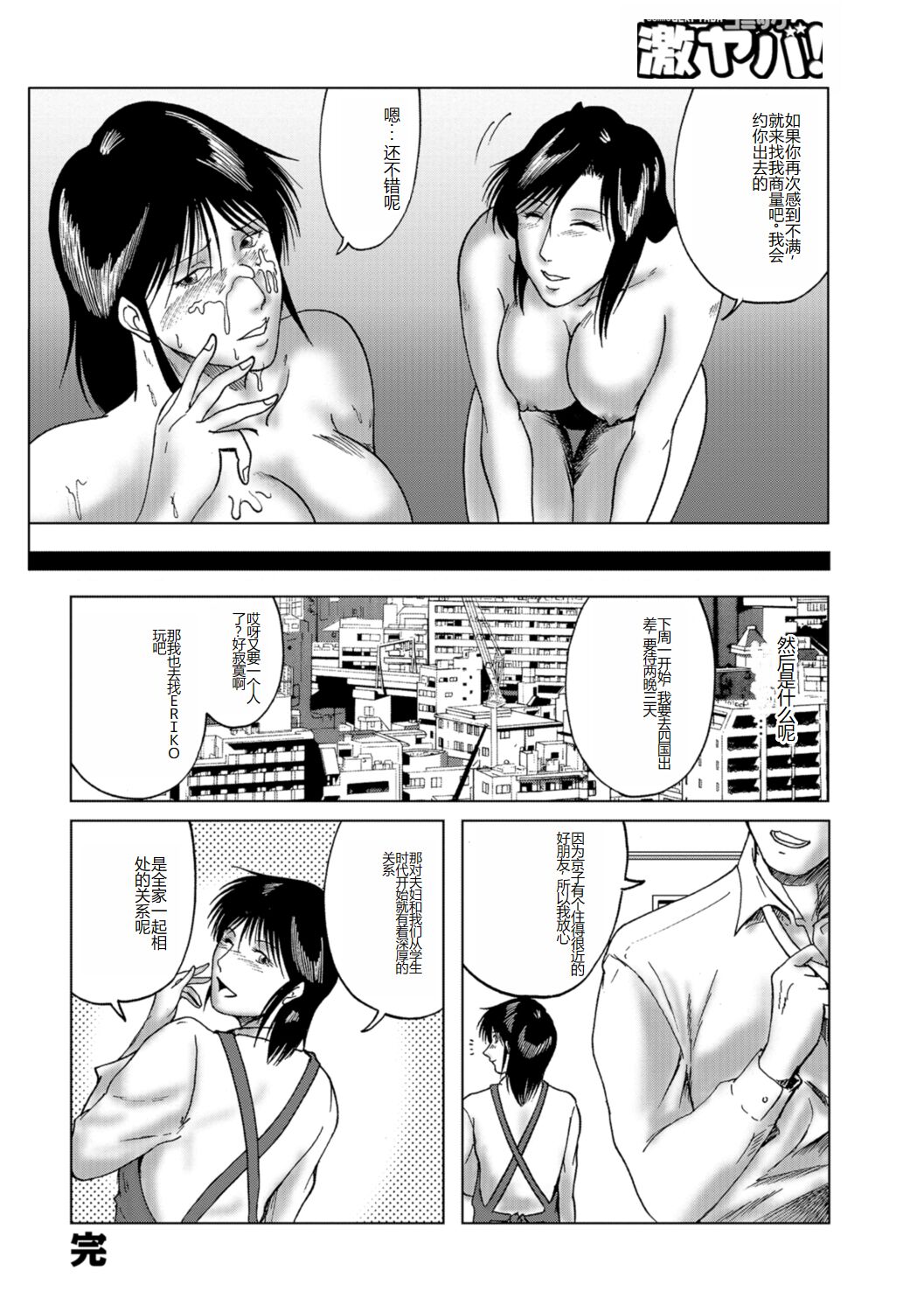 [Umiyama Misaki] Misoji Uwakiduma 01 [Digital] [Chinese] image number 66