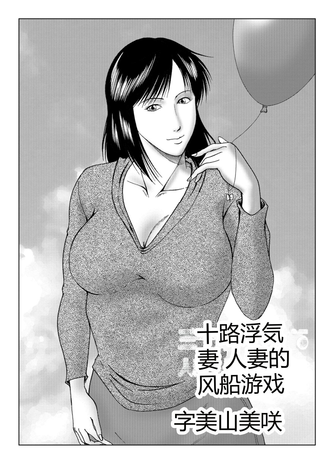 [Umiyama Misaki] Misoji Uwakiduma 01 [Digital] [Chinese] image number 67