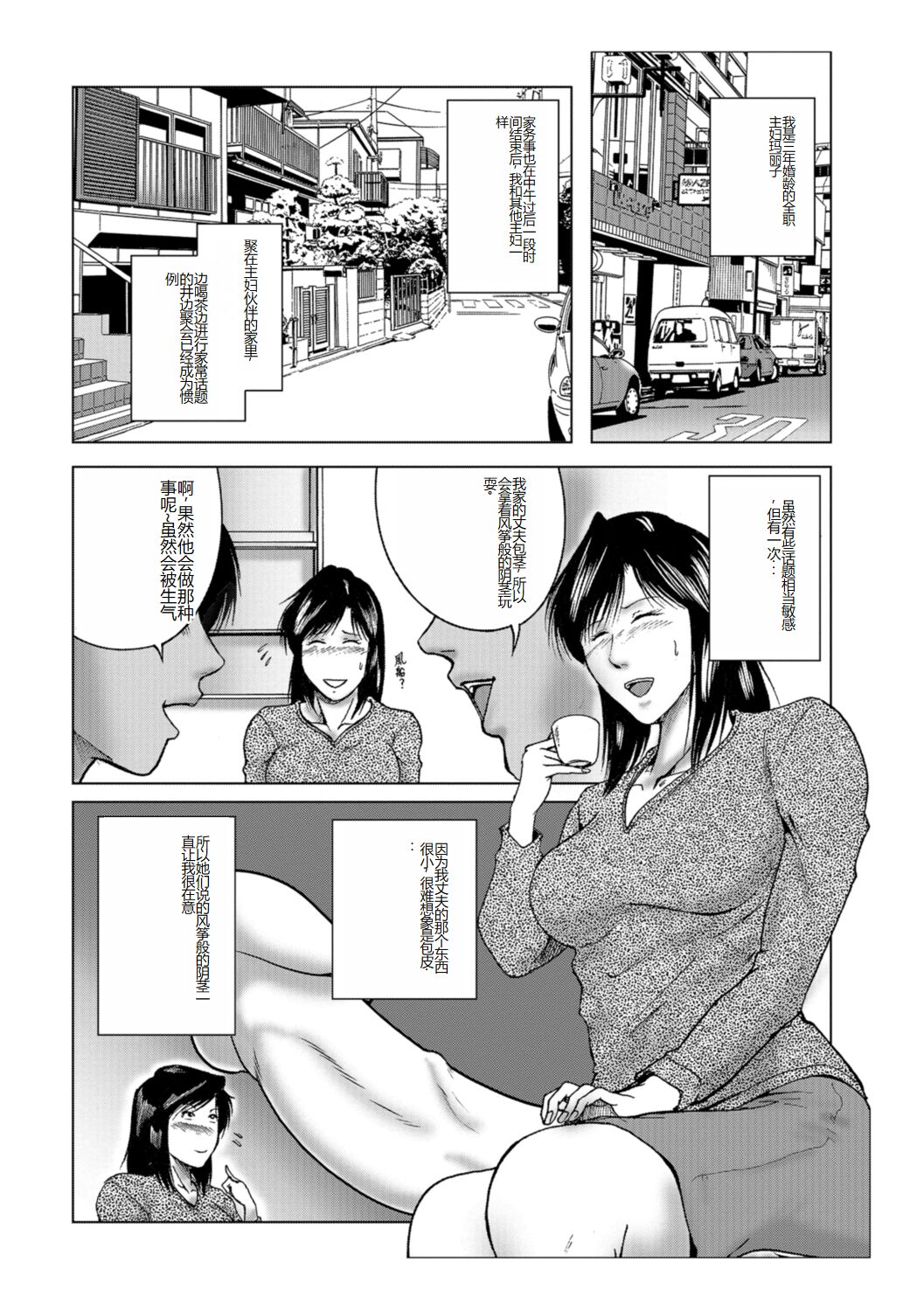 [Umiyama Misaki] Misoji Uwakiduma 01 [Digital] [Chinese] image number 68
