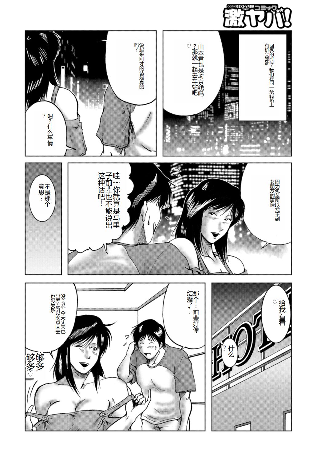 [Umiyama Misaki] Misoji Uwakiduma 01 [Digital] [Chinese] image number 72