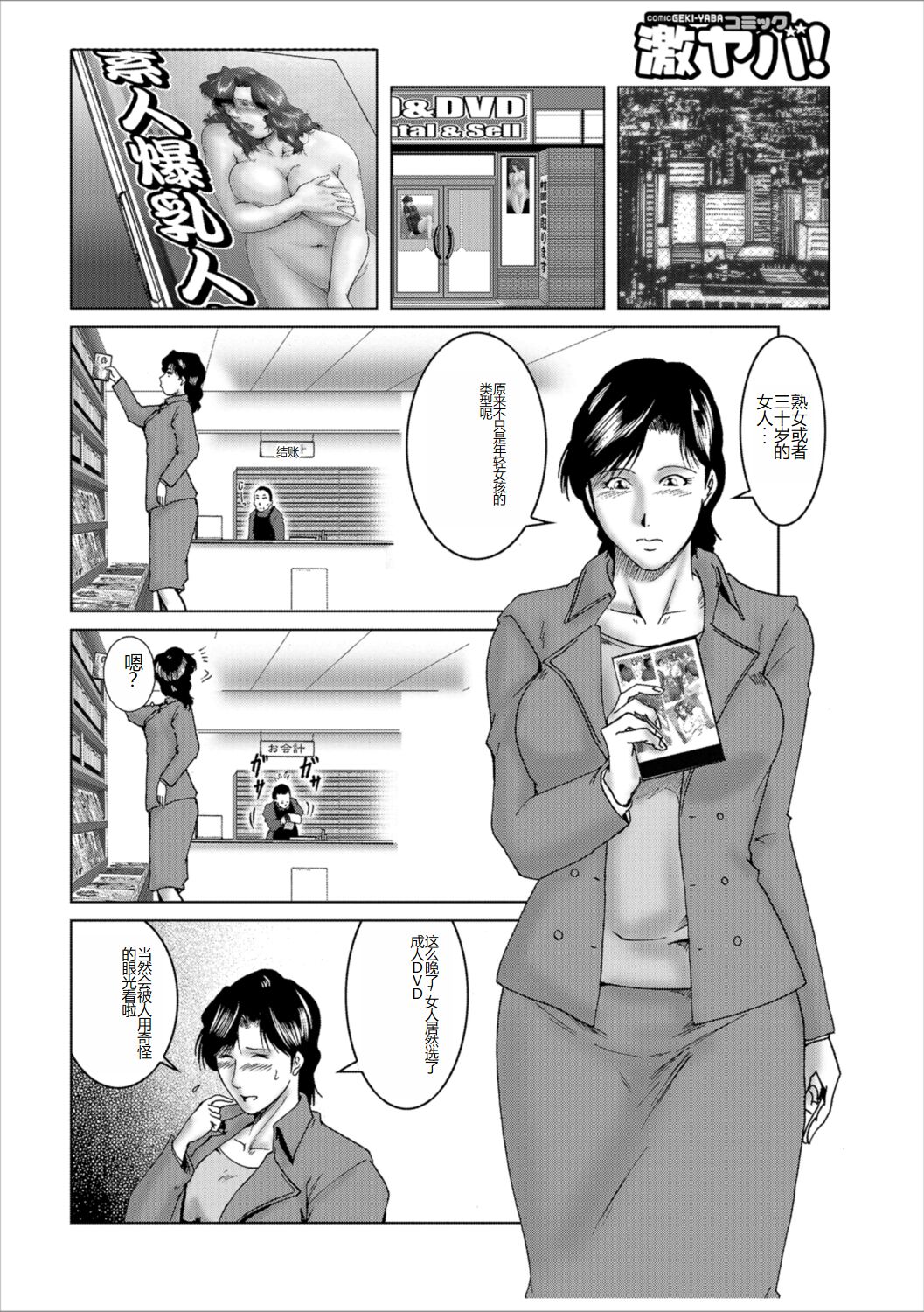 [Umiyama Misaki] Misoji Uwakiduma 01 [Digital] [Chinese] image number 84