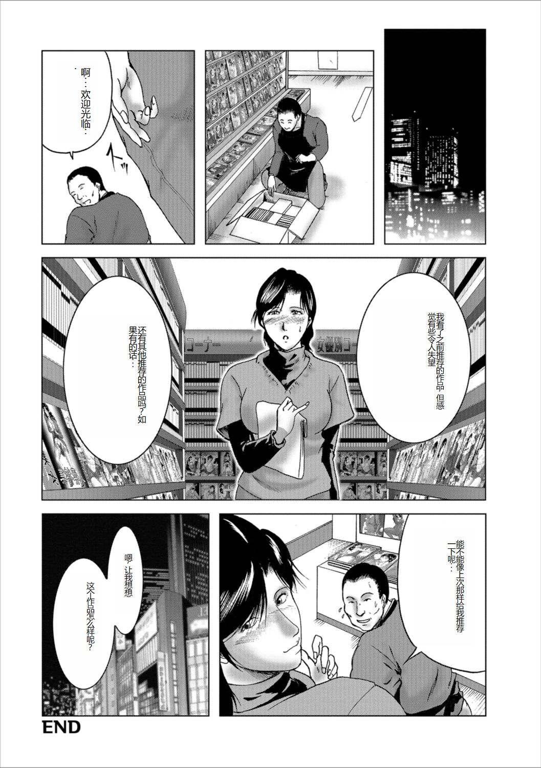 [Umiyama Misaki] Misoji Uwakiduma 01 [Digital] [Chinese] image number 98