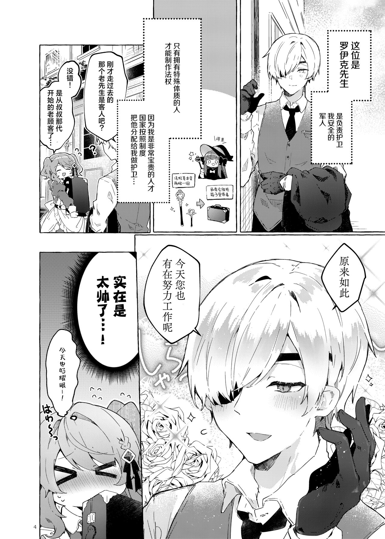 [Tayanumaya (Tanuma)] Because I Love You! [Chinese] [白杨汉化组][Digital] image number 4