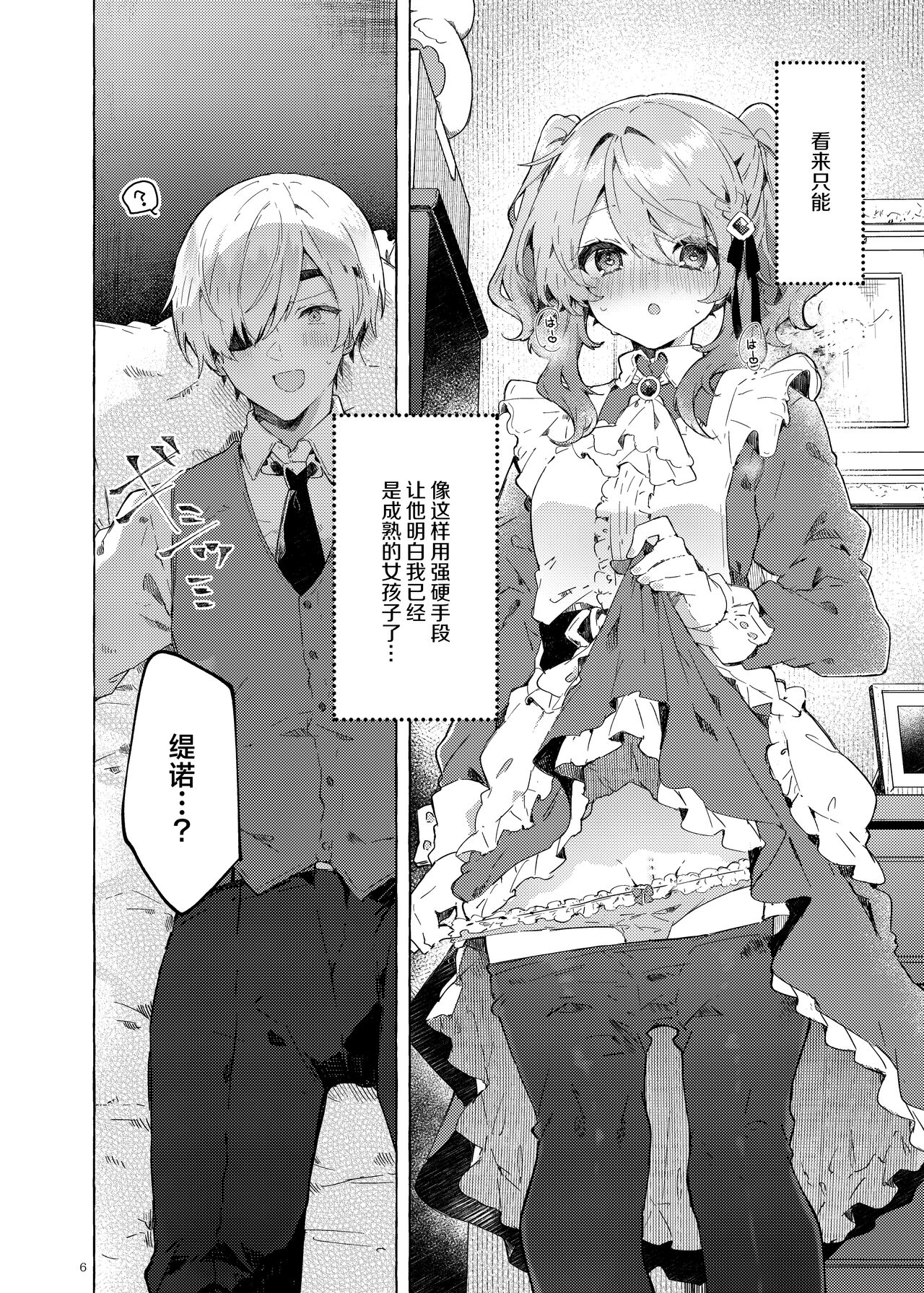 [Tayanumaya (Tanuma)] Because I Love You! [Chinese] [白杨汉化组][Digital] image number 6