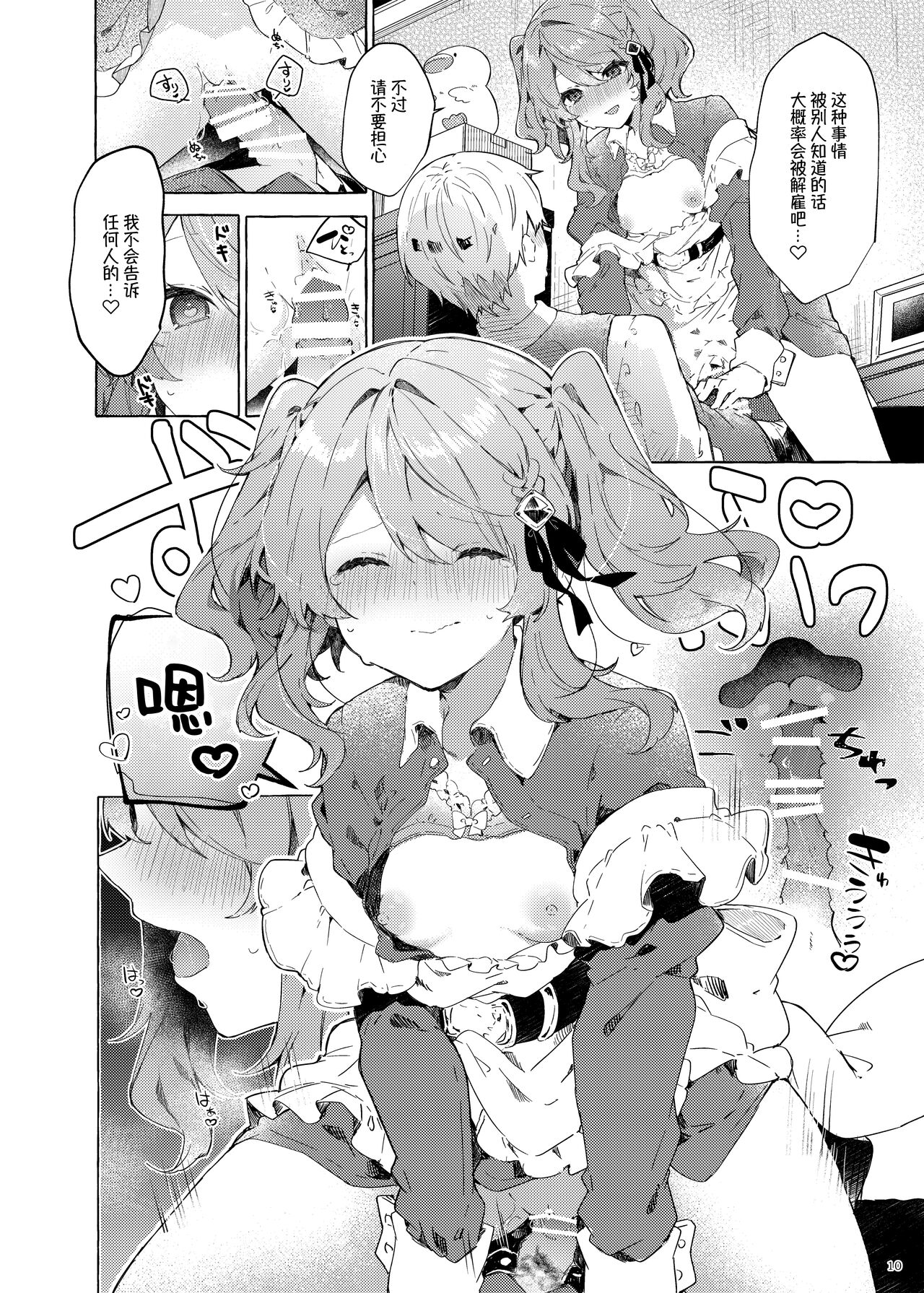 [Tayanumaya (Tanuma)] Because I Love You! [Chinese] [白杨汉化组][Digital] image number 10