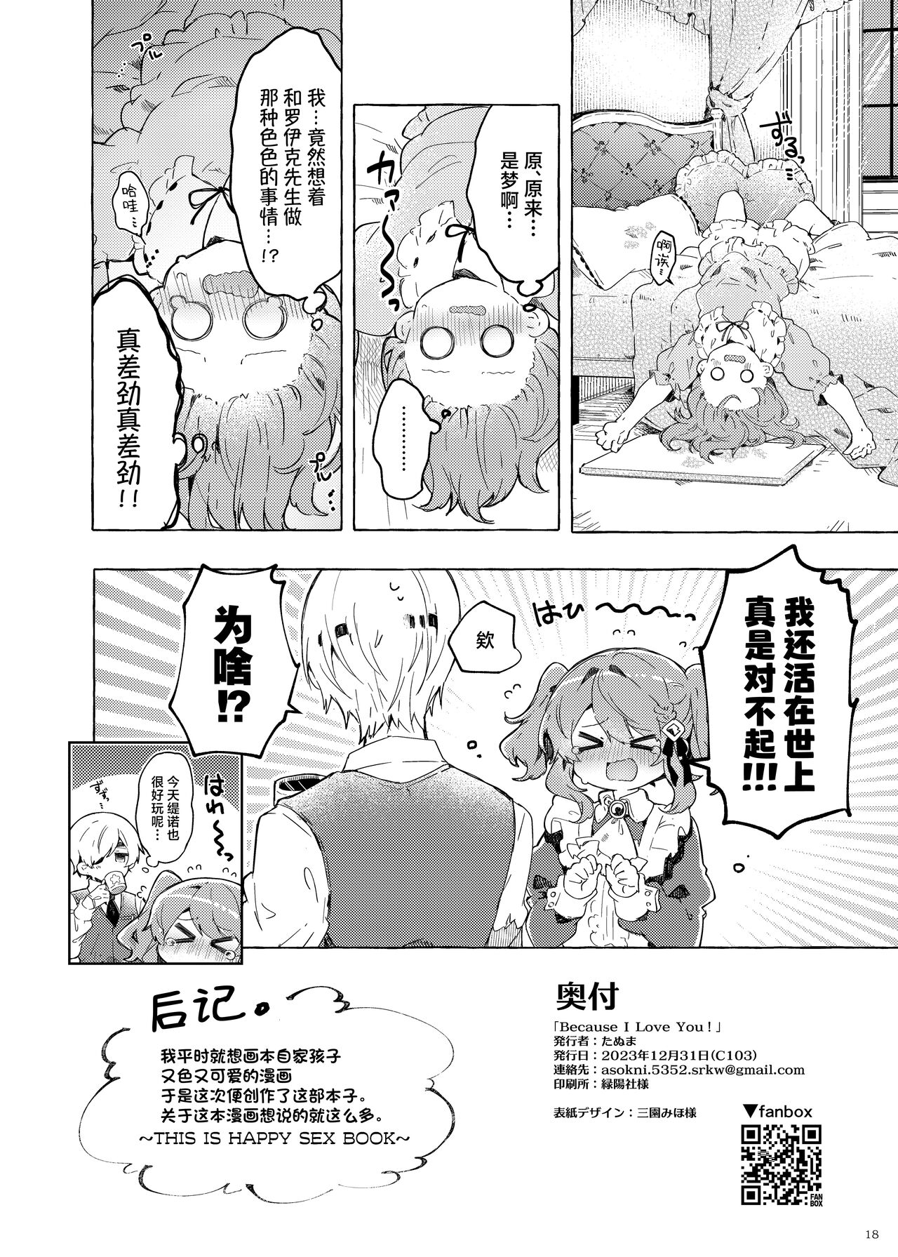 [Tayanumaya (Tanuma)] Because I Love You! [Chinese] [白杨汉化组][Digital] image number 18