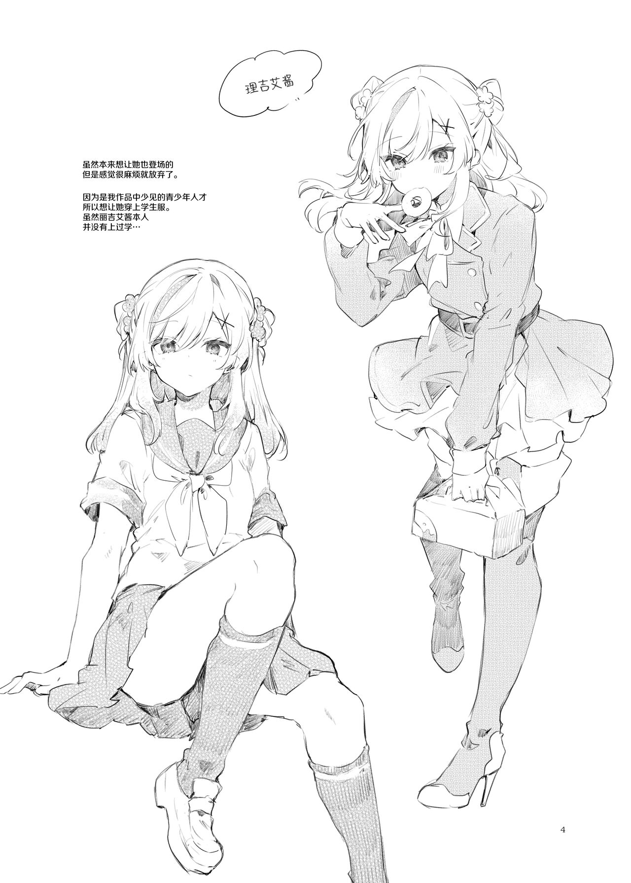 [Tayanumaya (Tanuma)] Because I Love You! [Chinese] [白杨汉化组][Digital] image number 22