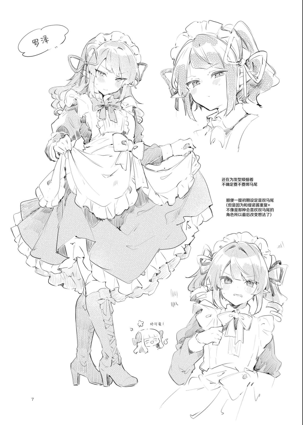 [Tayanumaya (Tanuma)] Because I Love You! [Chinese] [白杨汉化组][Digital] image number 25