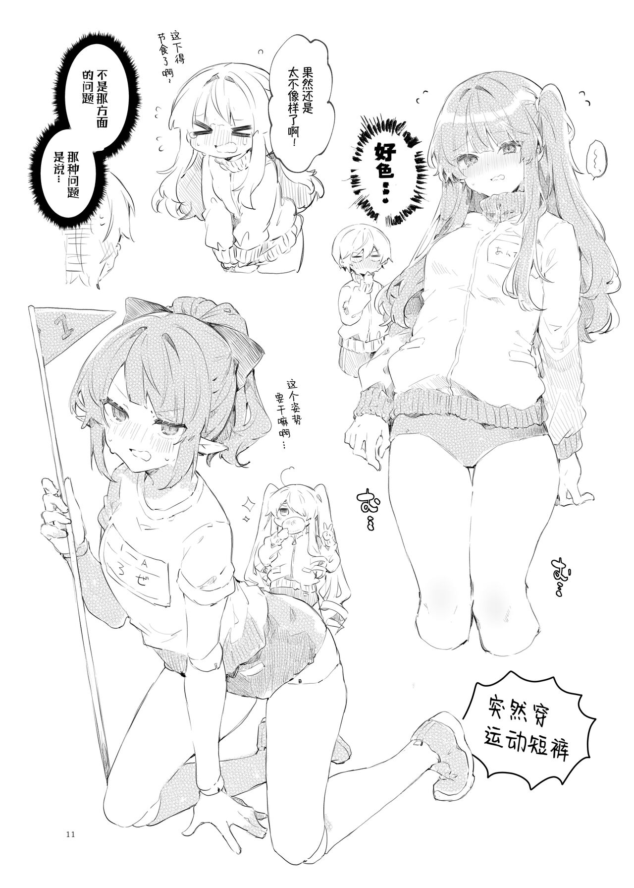 [Tayanumaya (Tanuma)] Because I Love You! [Chinese] [白杨汉化组][Digital] image number 29