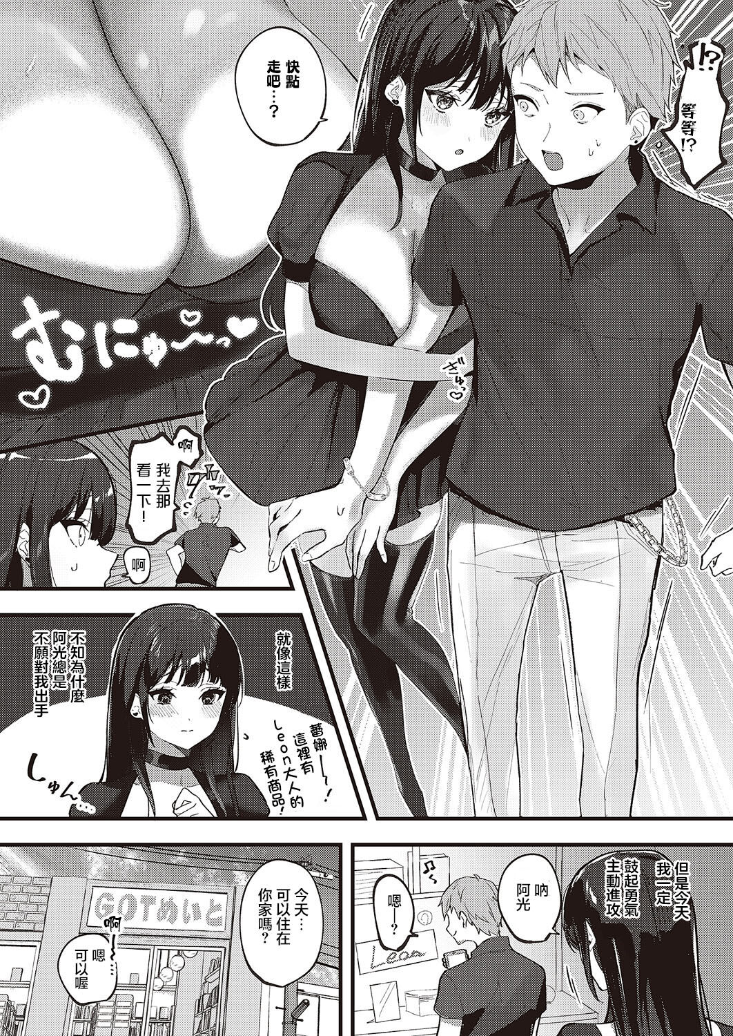 [Ichigono Rei] Cool Voice wa Kimi no Tame (COMIC ExE 45) [Chinese] [白杨汉化组] [Digital] 图片编号 5