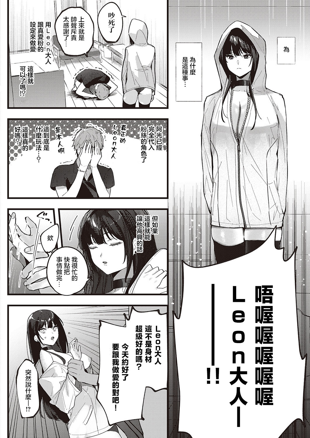 [Ichigono Rei] Cool Voice wa Kimi no Tame (COMIC ExE 45) [Chinese] [白杨汉化组] [Digital] 图片编号 12