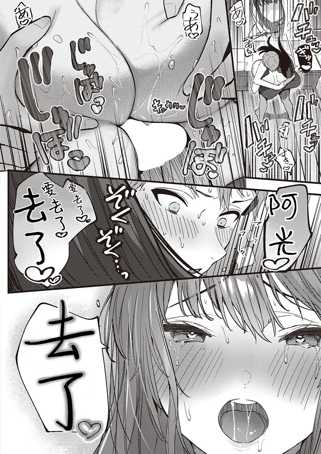 [Ichigono Rei] Cool Voice wa Kimi no Tame (COMIC ExE 45) [Chinese] [白杨汉化组] [Digital] 图片编号 28