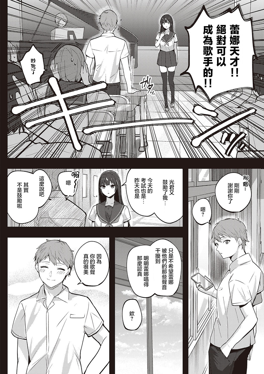 [Ichigono Rei] Cool Voice wa Kimi no Tame (COMIC ExE 45) [Chinese] [白杨汉化组] [Digital] 图片编号 30