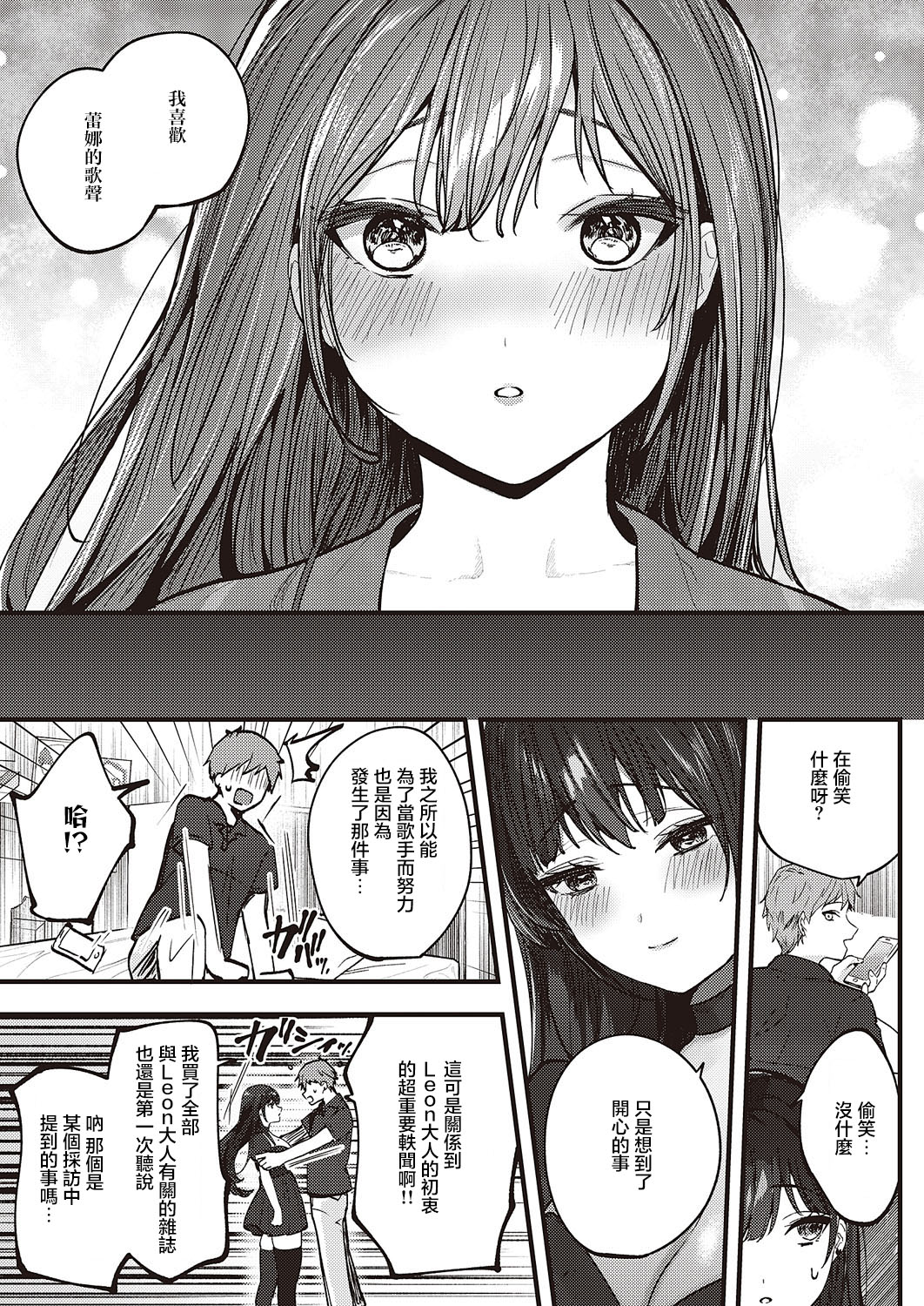 [Ichigono Rei] Cool Voice wa Kimi no Tame (COMIC ExE 45) [Chinese] [白杨汉化组] [Digital] 图片编号 31