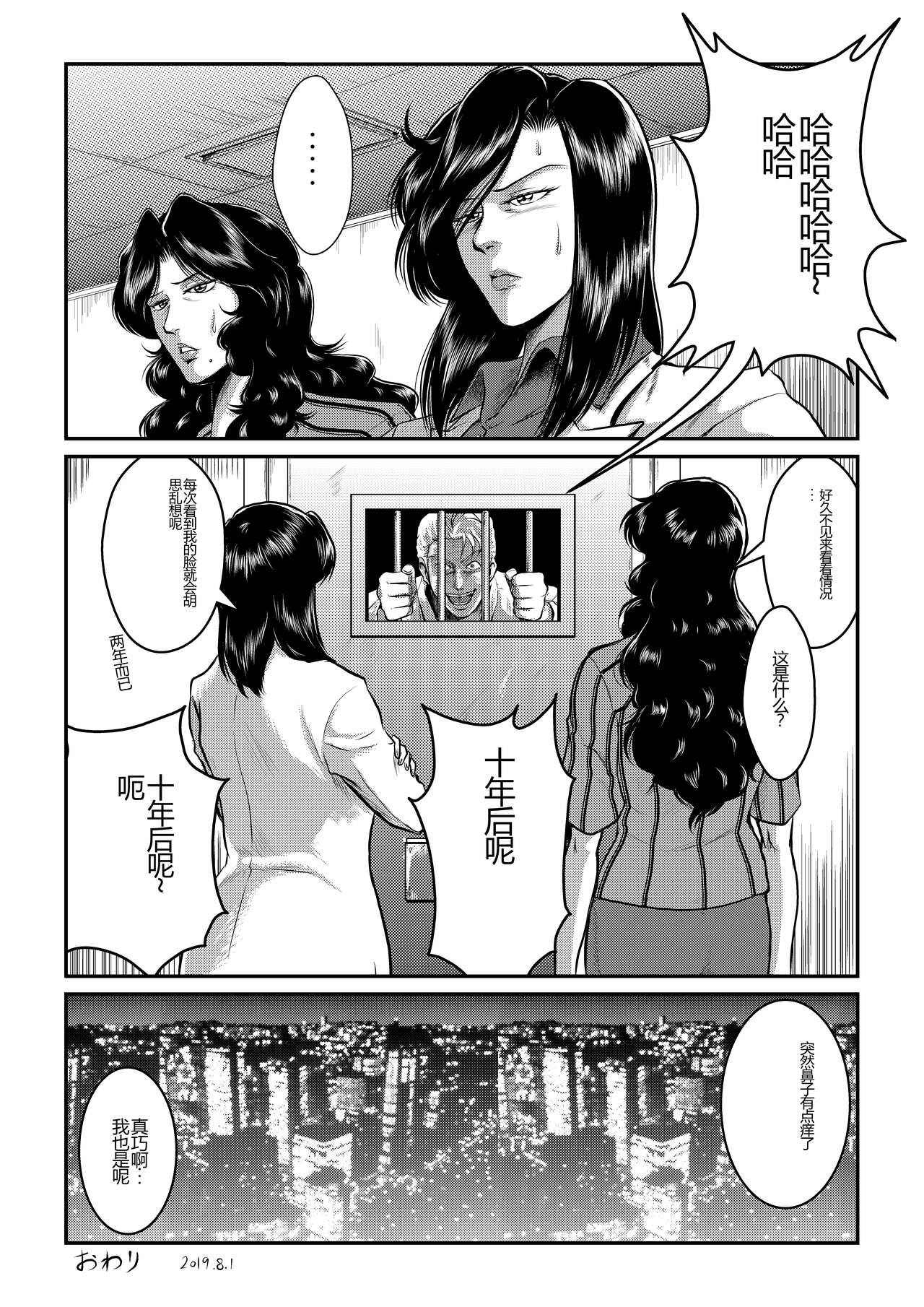 [Sae (Umiyama Misaki)] Dorobou Neko to Keisatsuken (Cat's Eye, City Hunter) [Digital] [Chinese] 이미지 번호 26