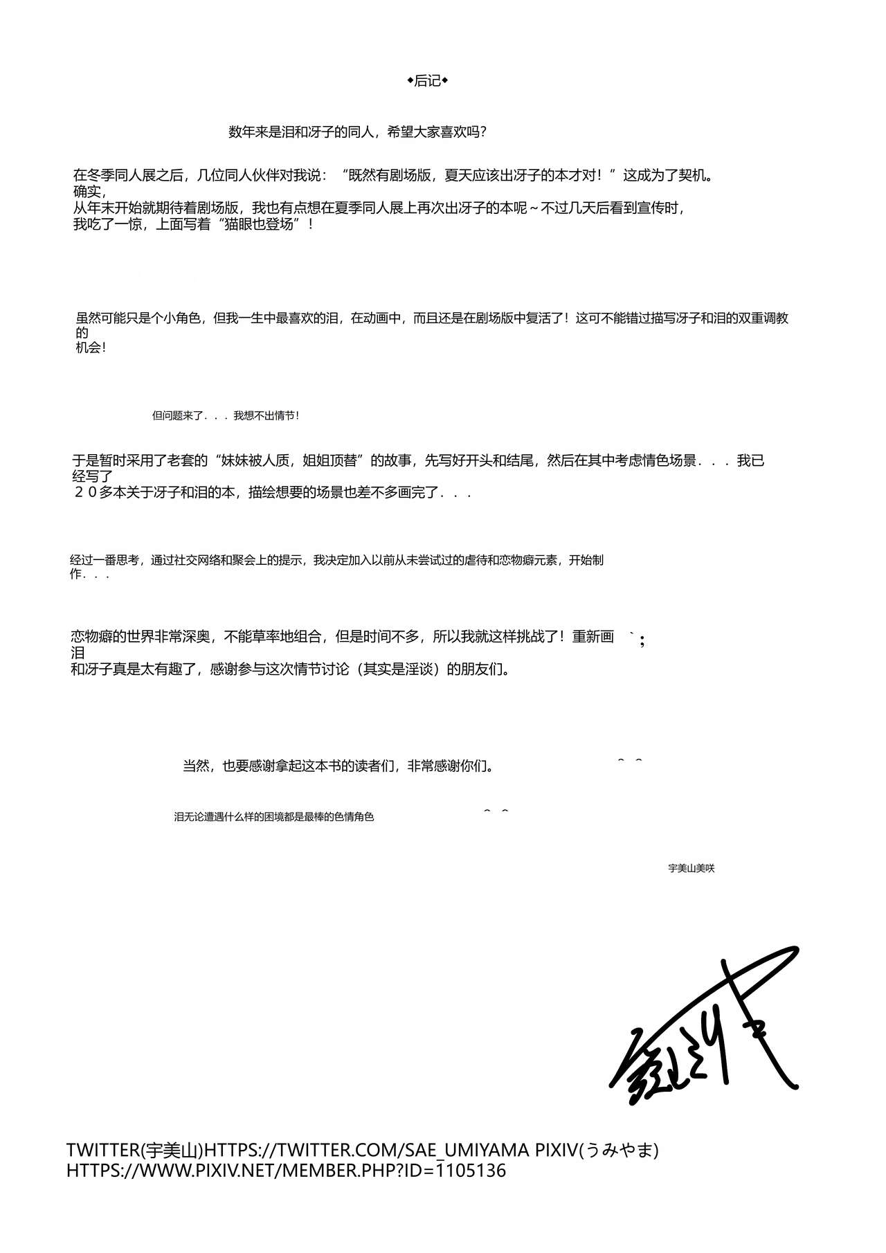 [Sae (Umiyama Misaki)] Dorobou Neko to Keisatsuken (Cat's Eye, City Hunter) [Digital] [Chinese] 이미지 번호 27