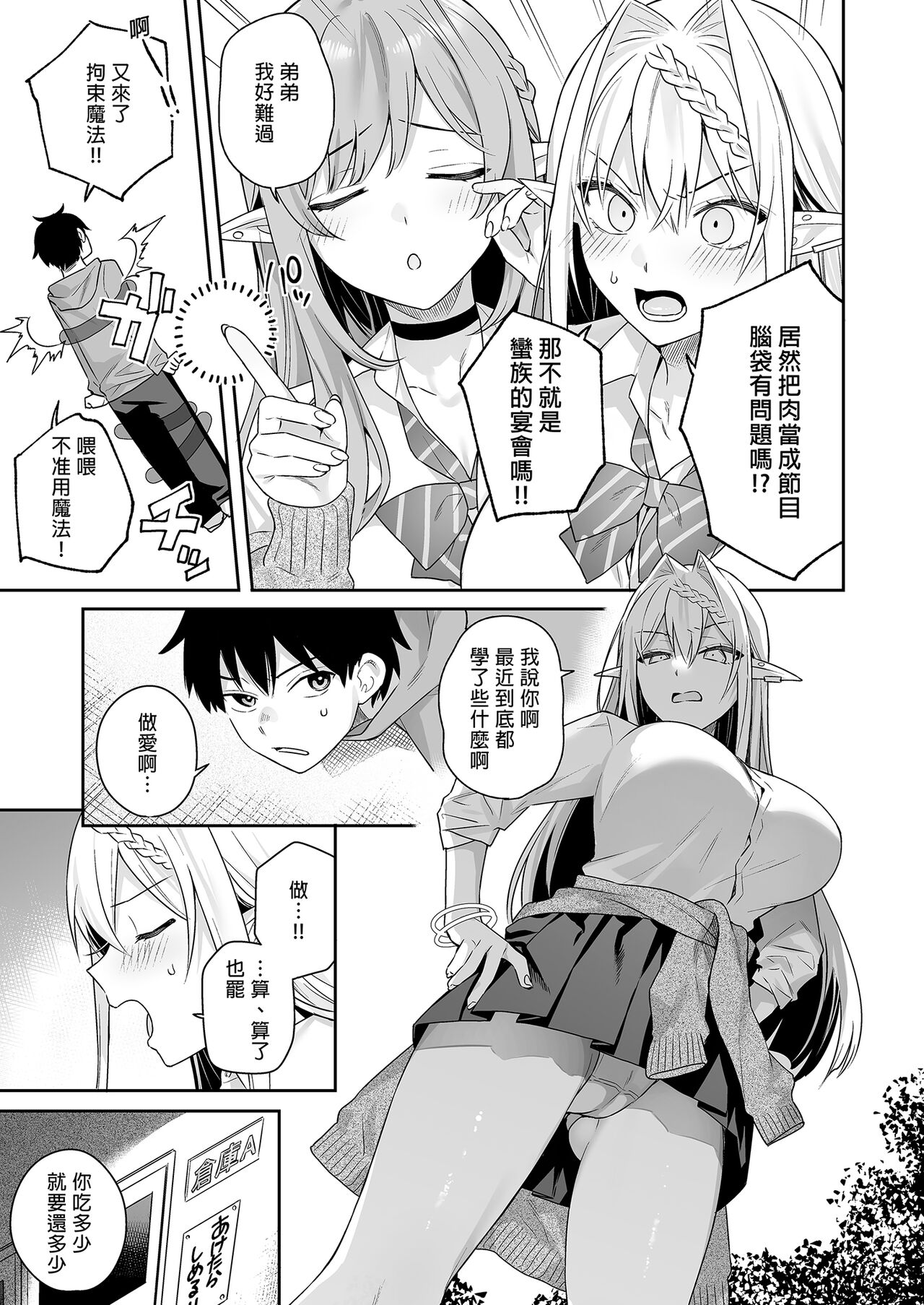 [ぷぅのぷぅぷぅぷぅ (ベコ太郎、しんどう)] 肉食系辣妹精靈有戀_弟_情結  [中国語] [無修正] [DL版] image number 43