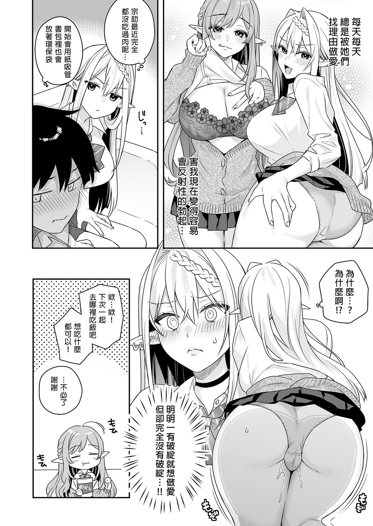 [ぷぅのぷぅぷぅぷぅ (ベコ太郎、しんどう)] 肉食系辣妹精靈有戀_弟_情結  [中国語] [無修正] [DL版] image number 60