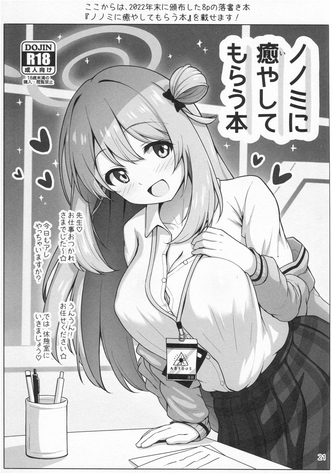 (C102) [Kazumiya (Arisu Kazumi)] Nonomi Massakari (Blue Archive) image number 22